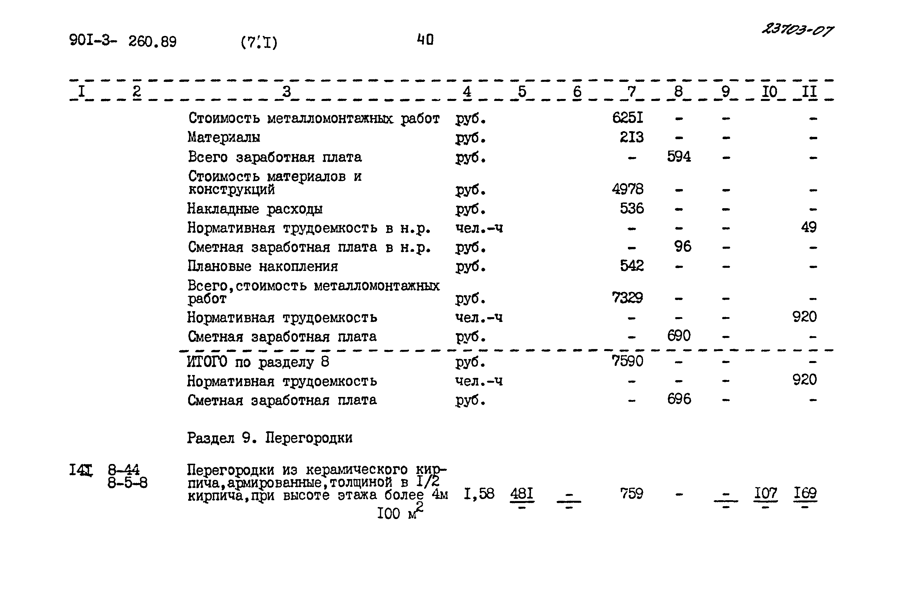 Типовой проект 901-3-260.89