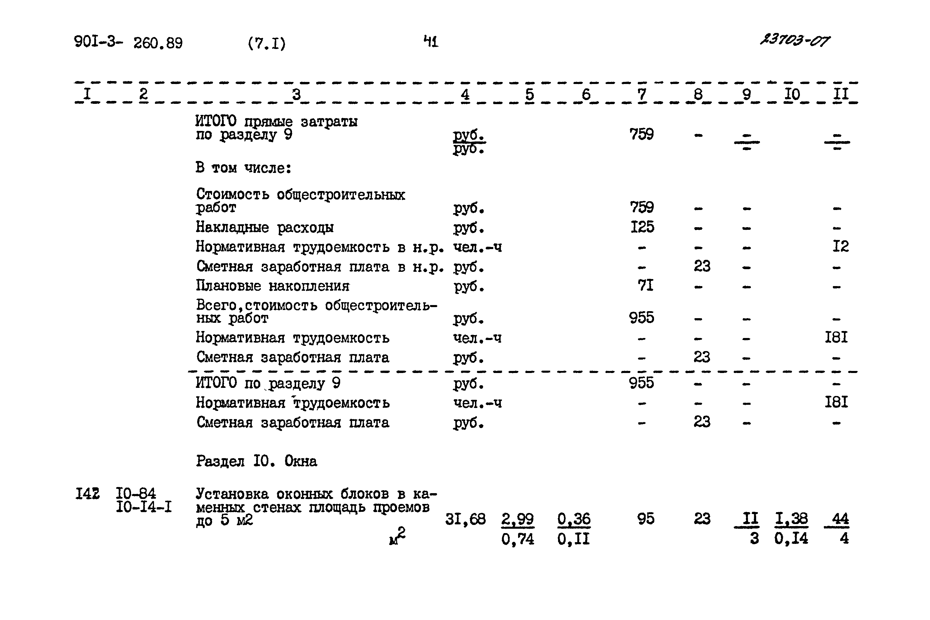Типовой проект 901-3-260.89