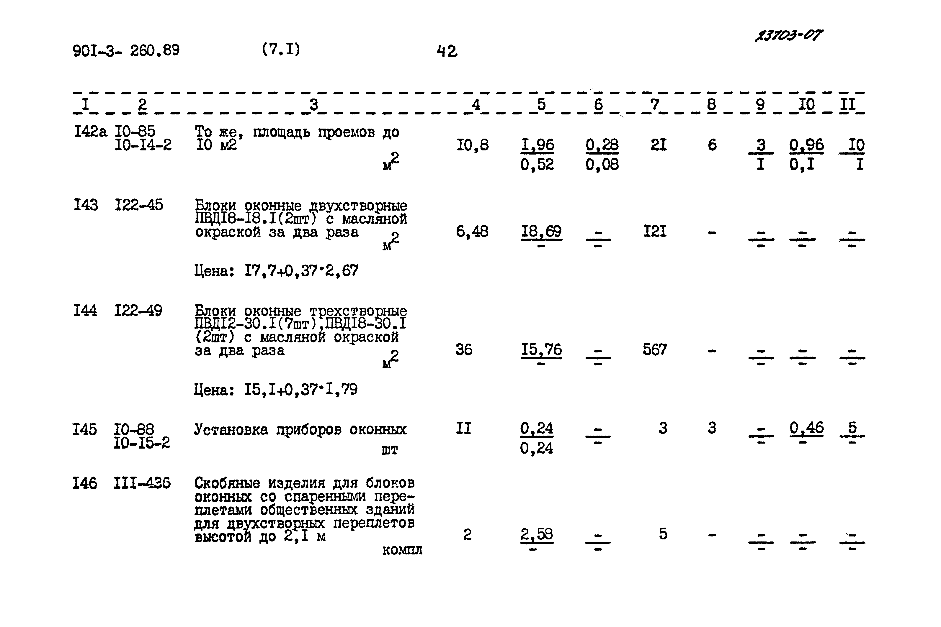 Типовой проект 901-3-260.89