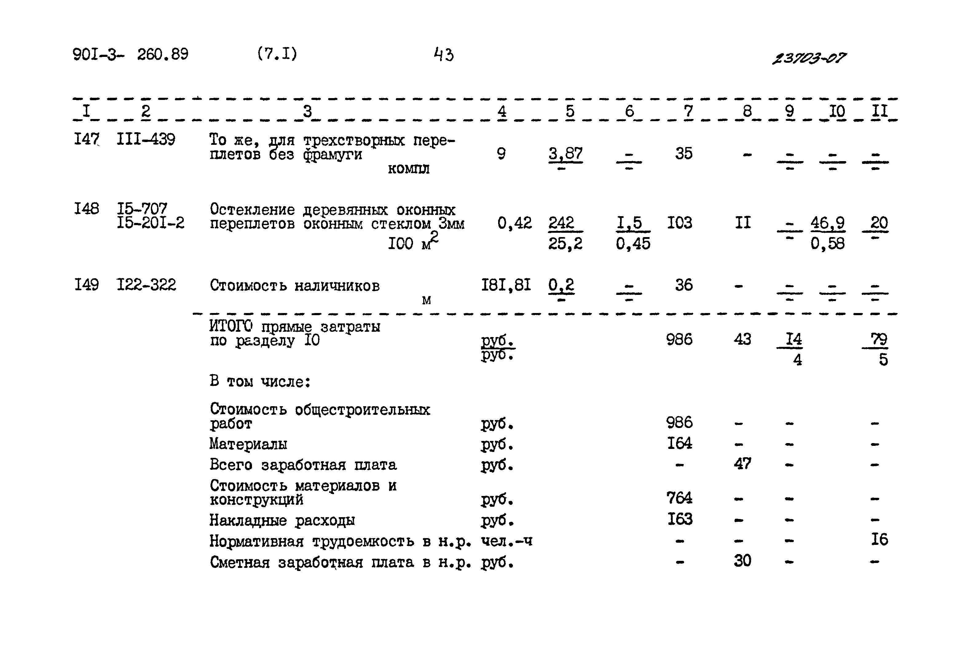 Типовой проект 901-3-260.89