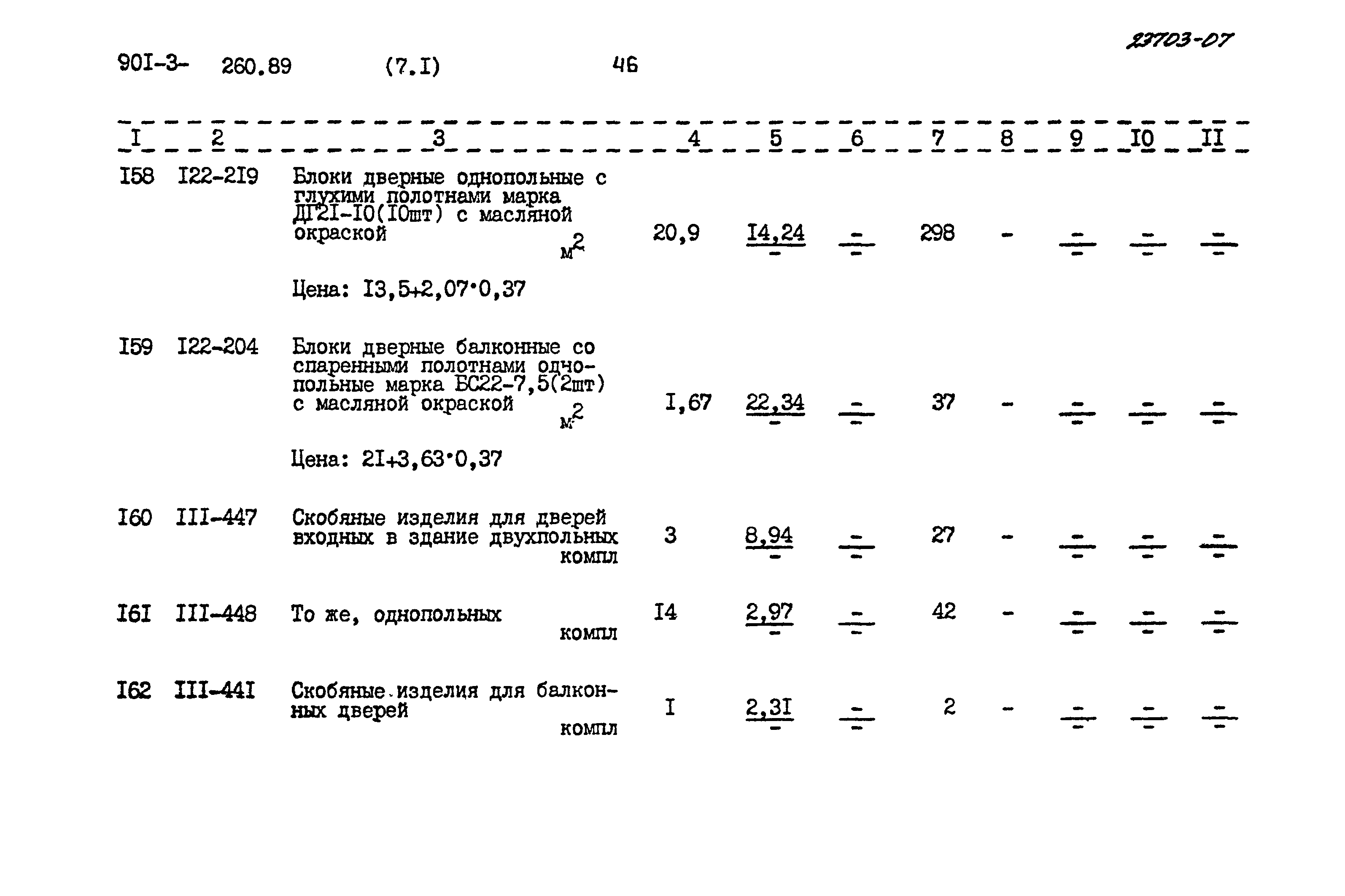 Типовой проект 901-3-260.89