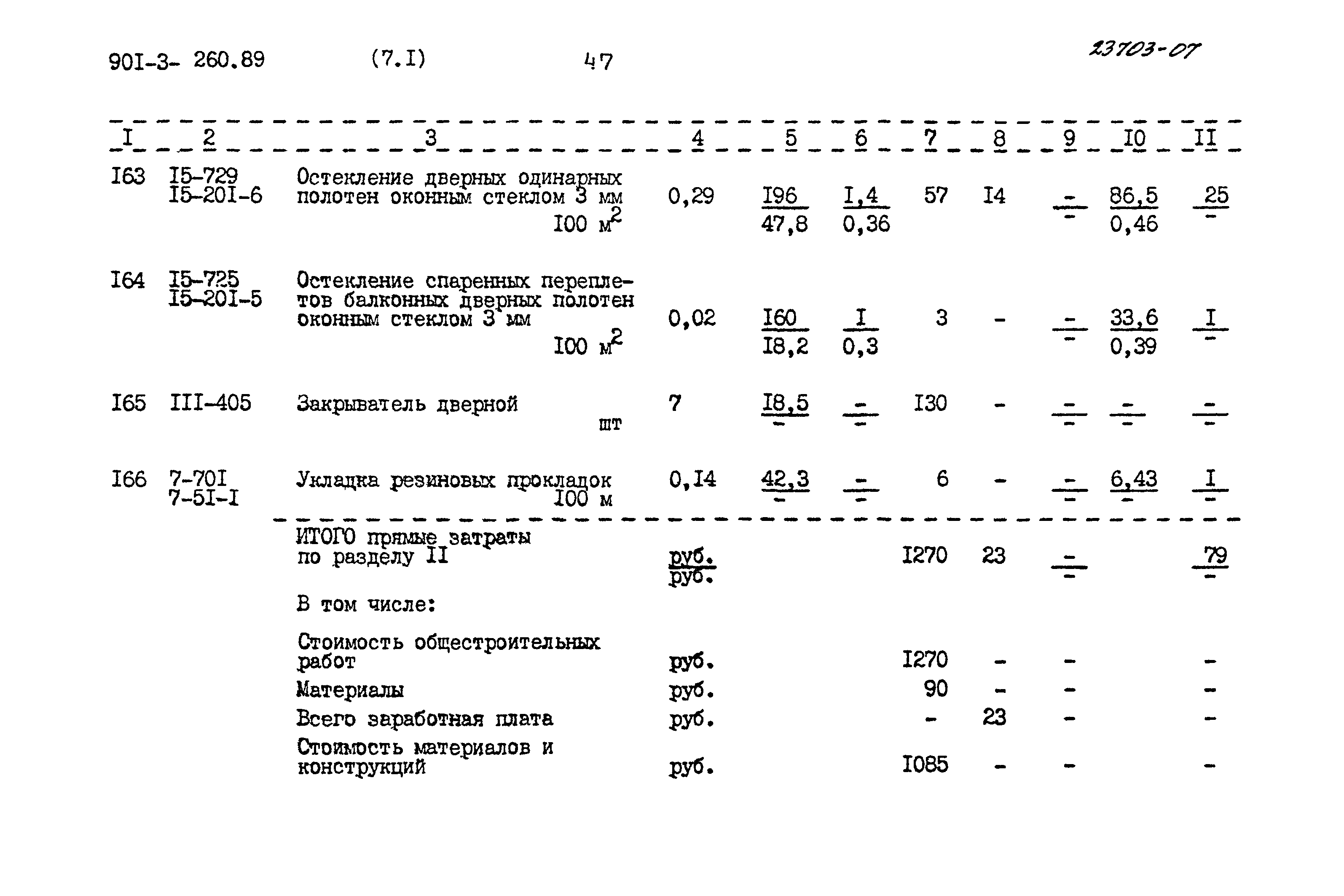 Типовой проект 901-3-260.89