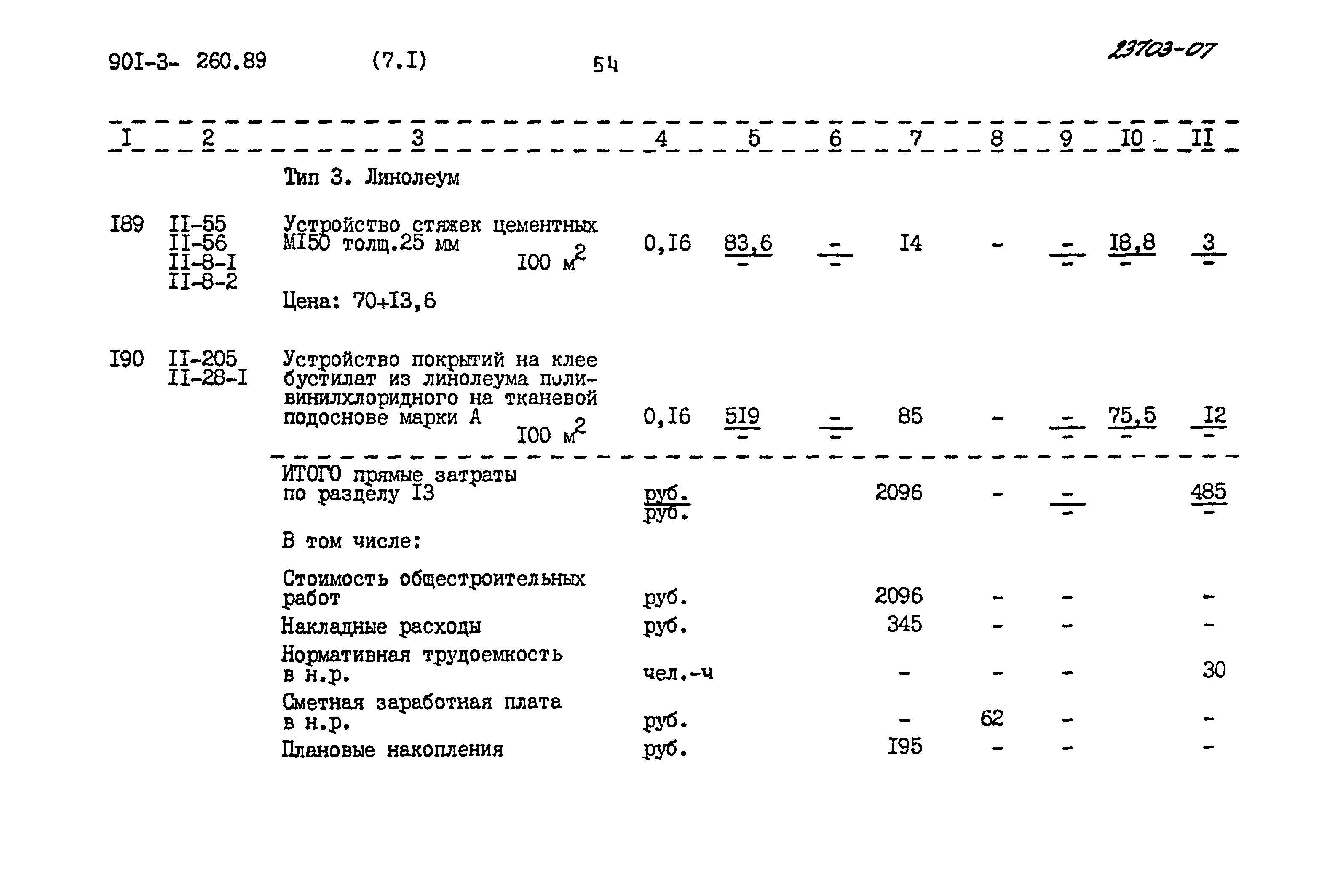 Типовой проект 901-3-260.89