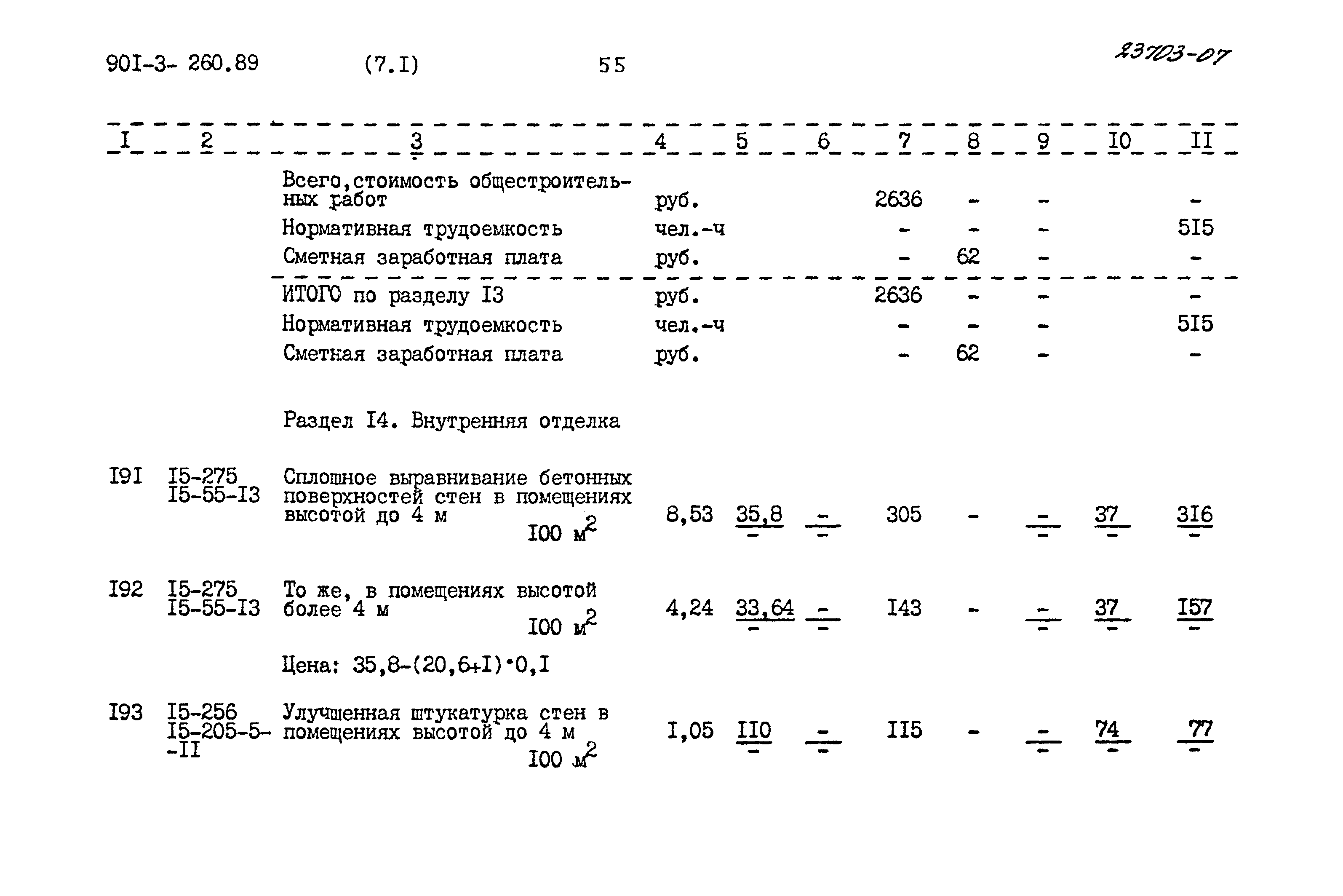Типовой проект 901-3-260.89