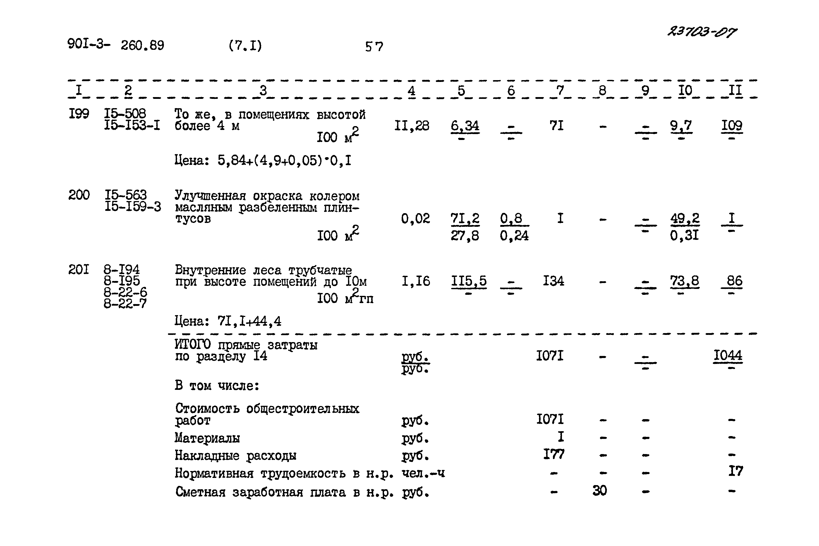 Типовой проект 901-3-260.89