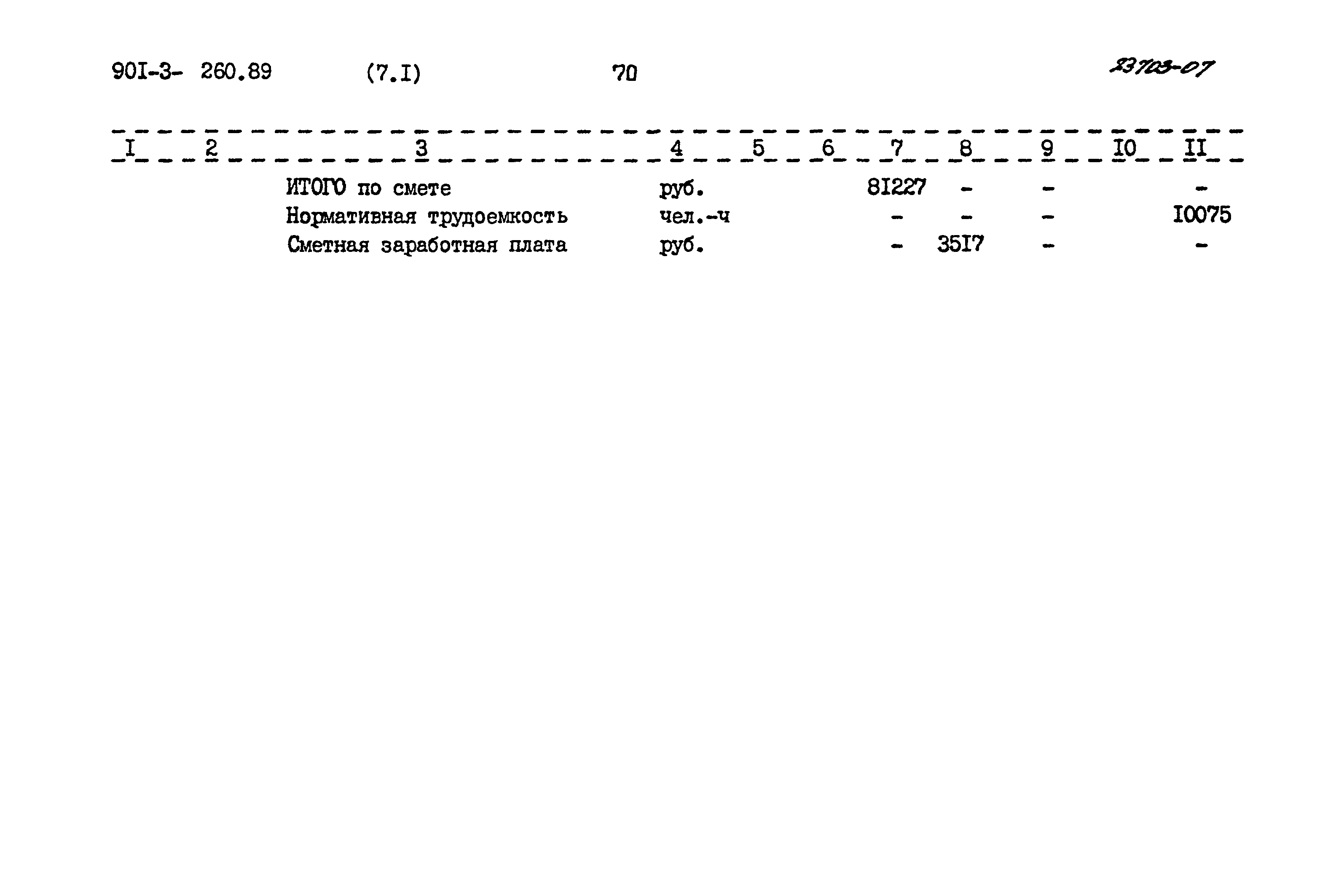 Типовой проект 901-3-260.89