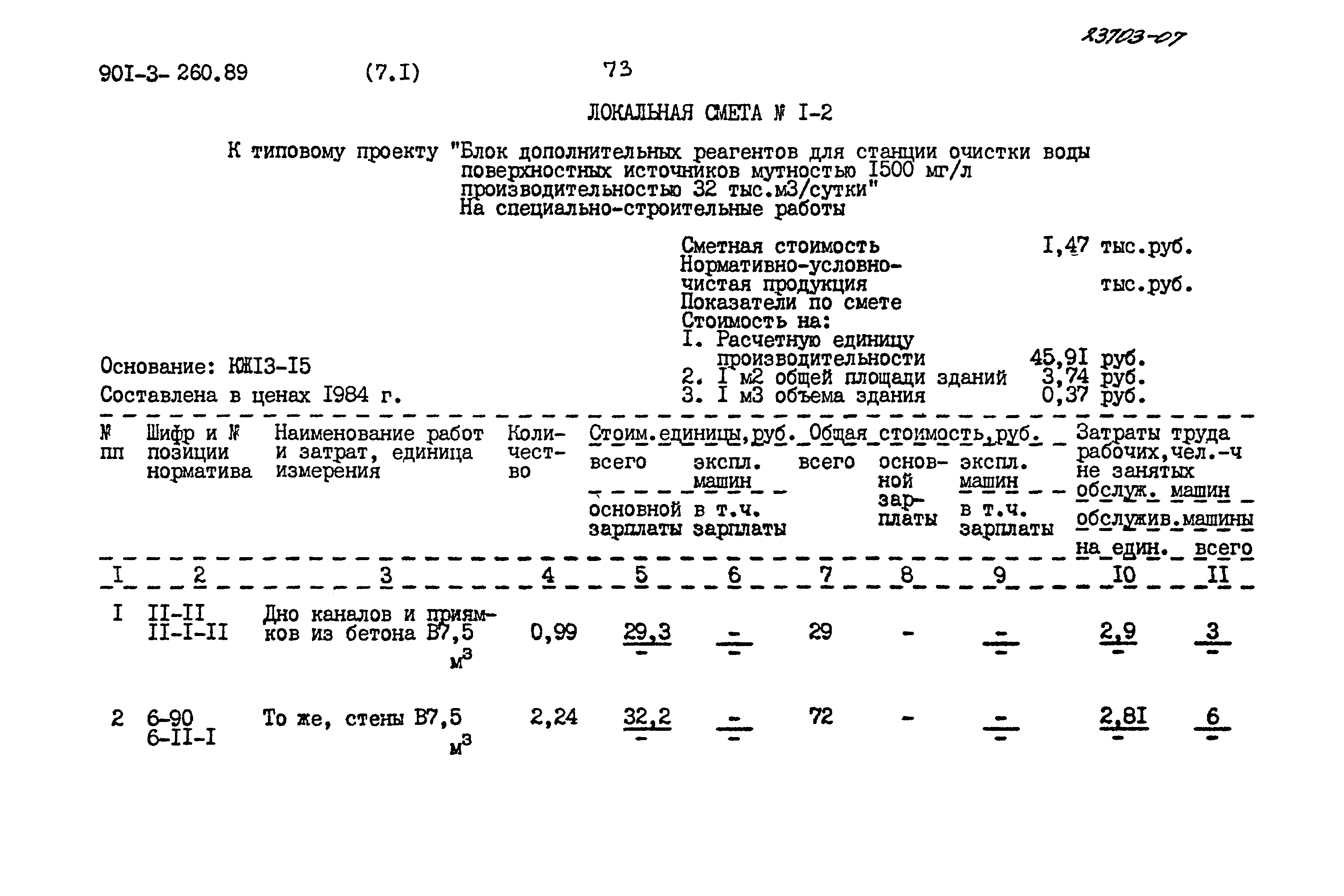 Типовой проект 901-3-260.89