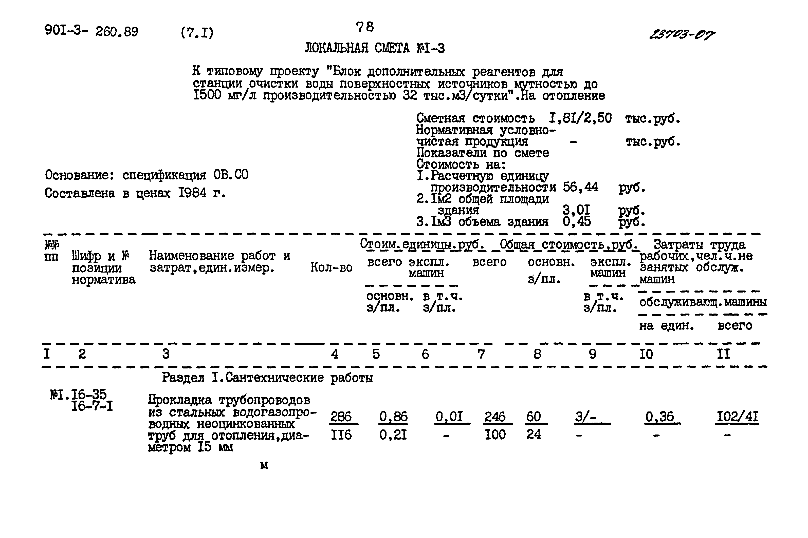 Типовой проект 901-3-260.89