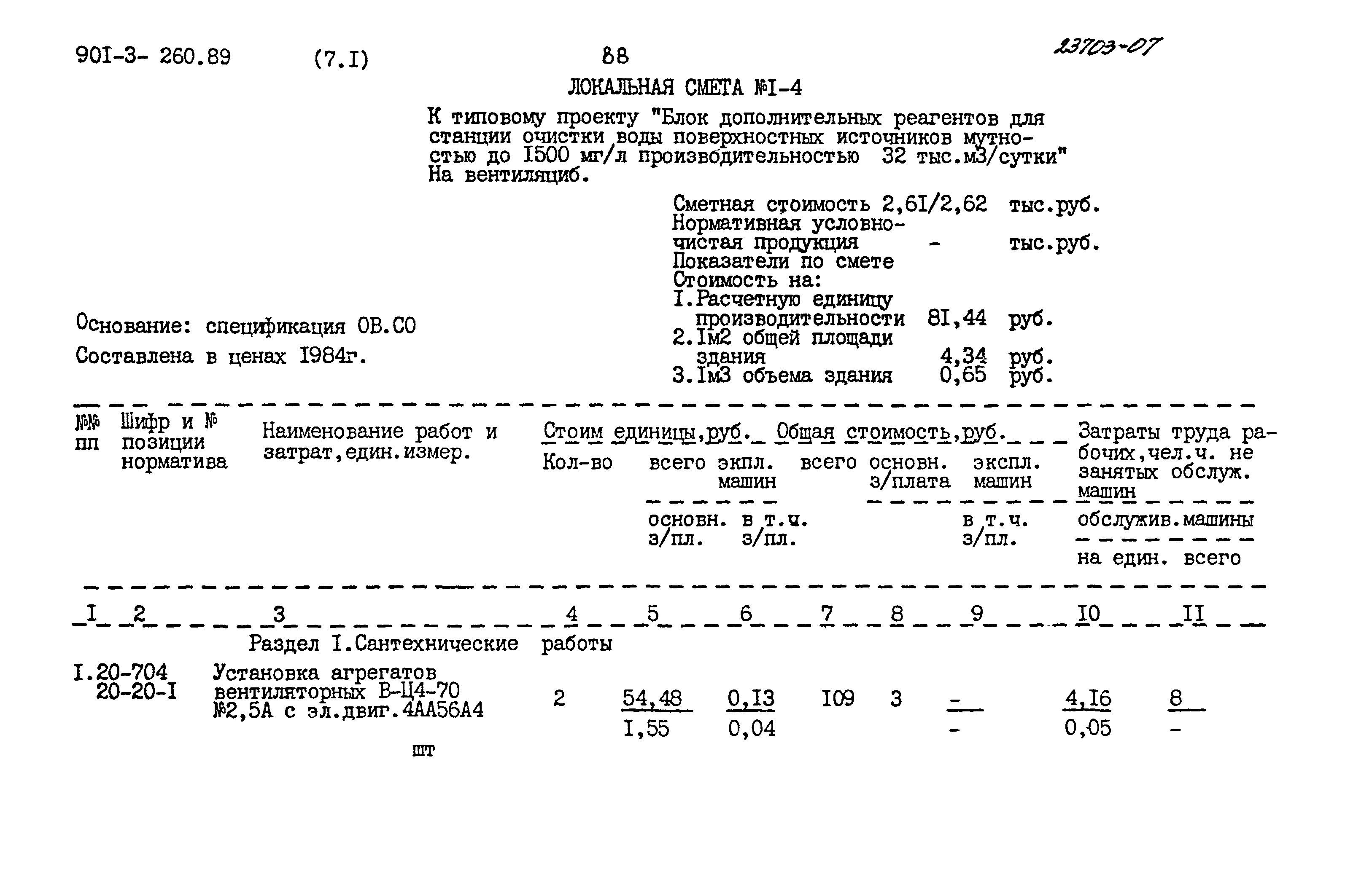 Типовой проект 901-3-260.89