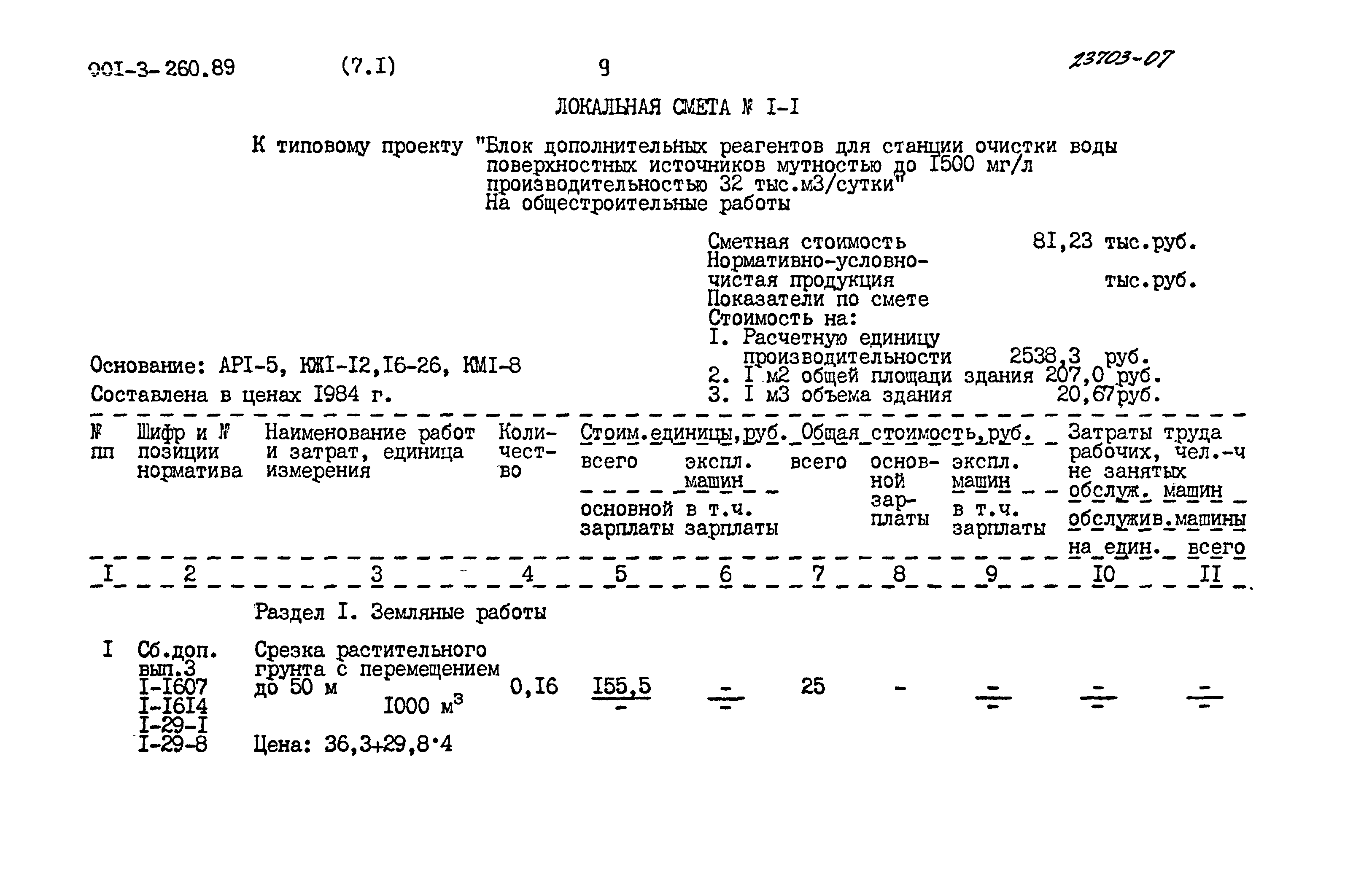 Типовой проект 901-3-260.89