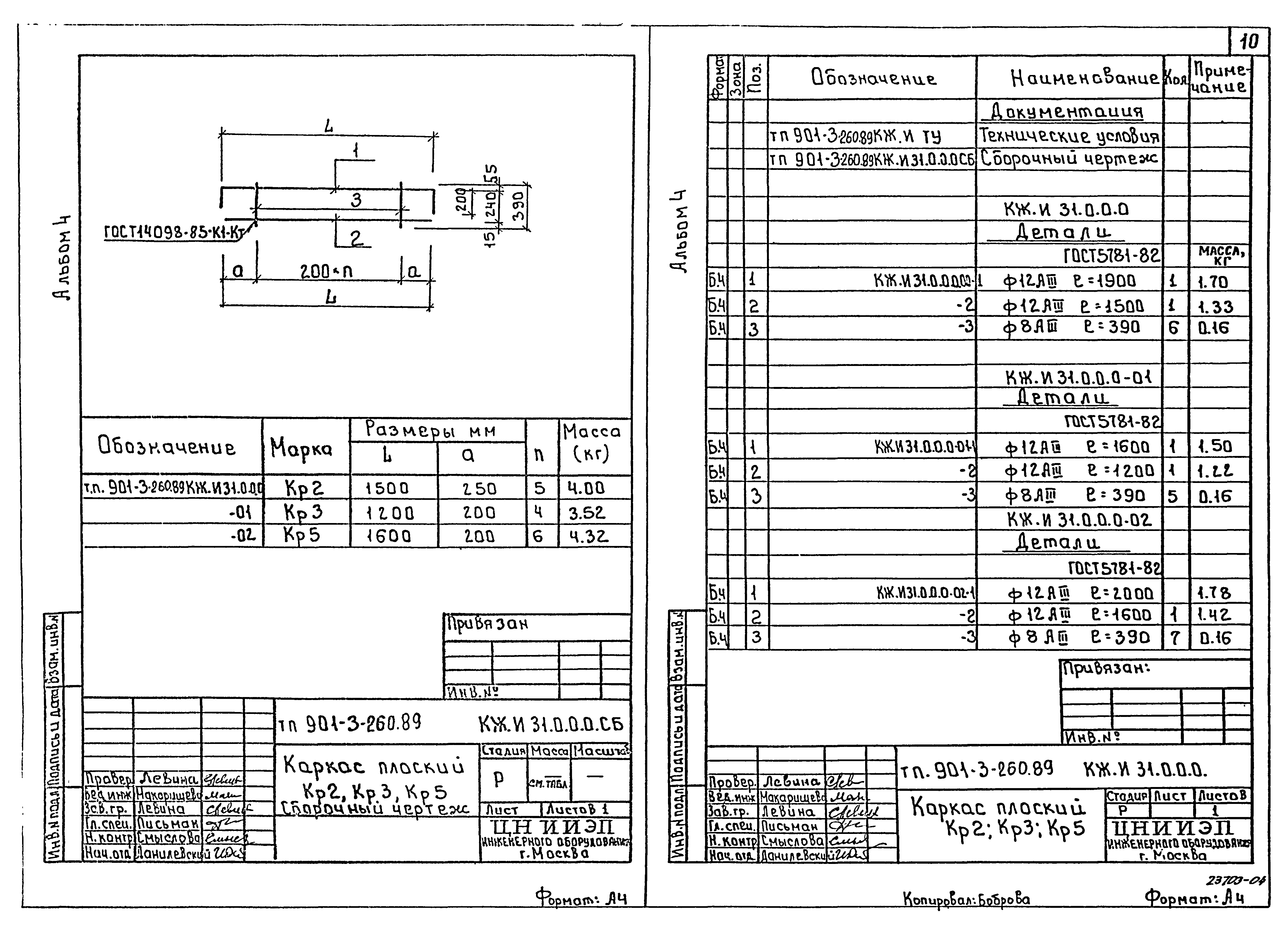 Типовой проект 901-3-260.89