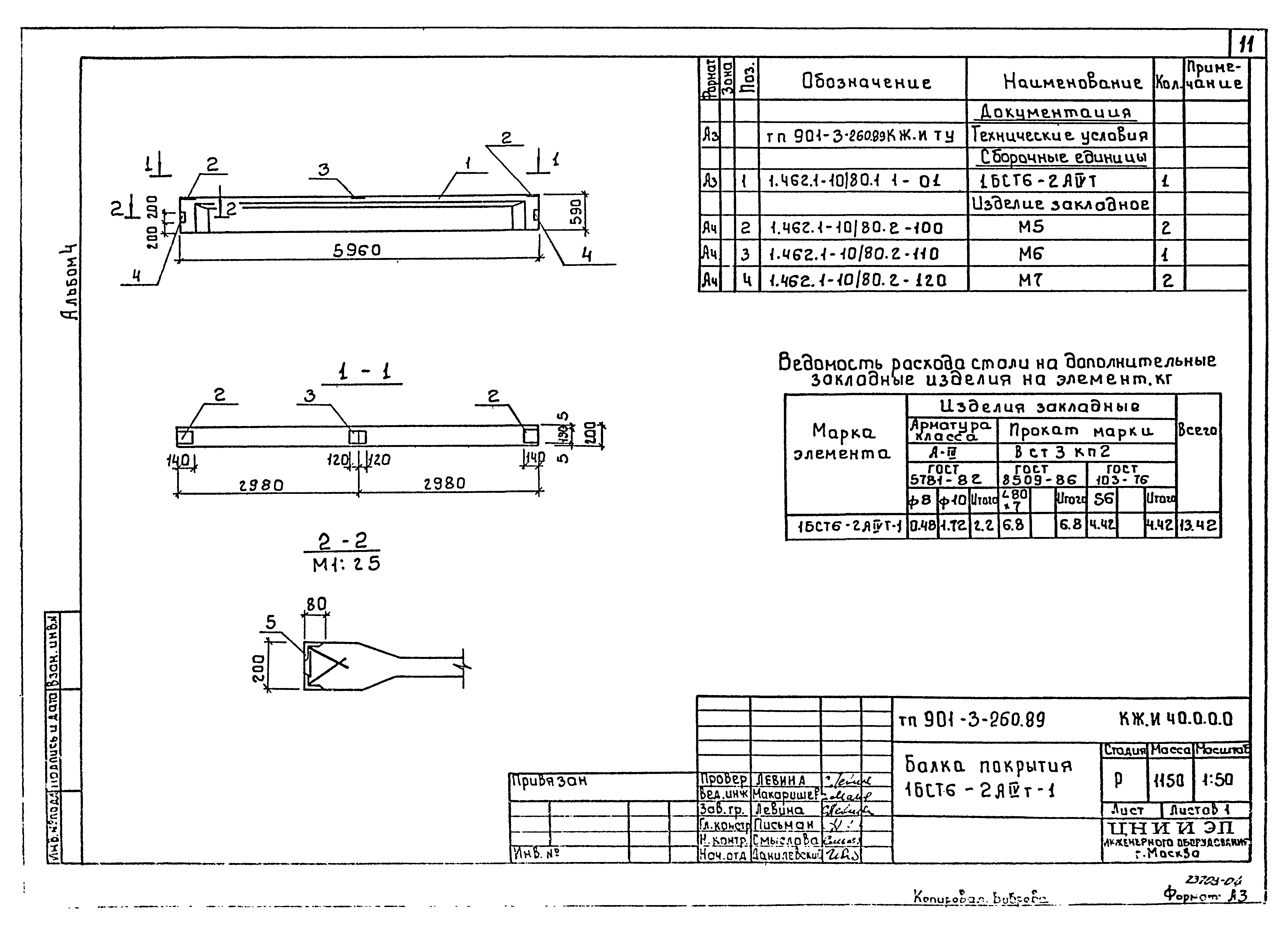 Типовой проект 901-3-260.89