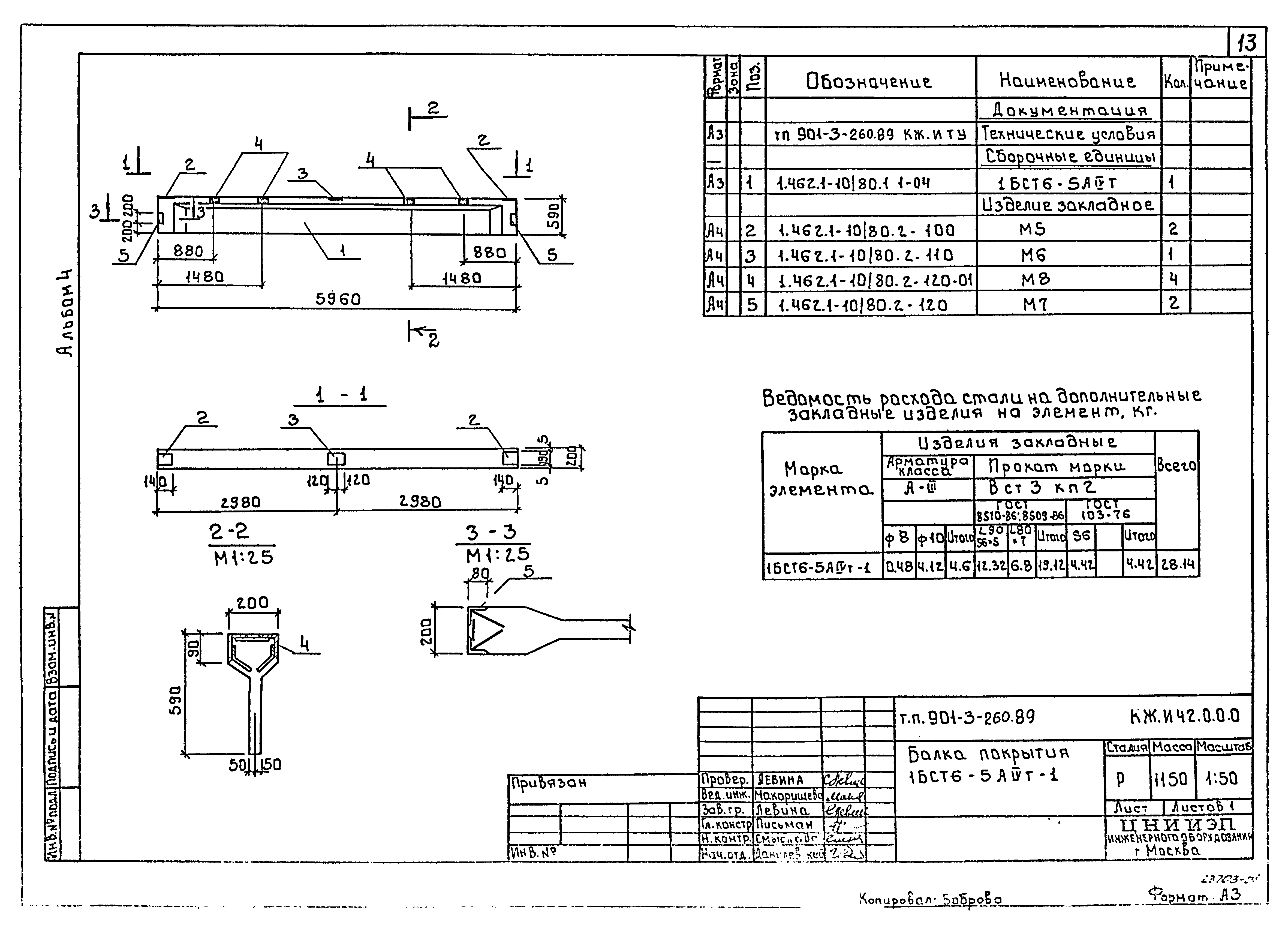 Типовой проект 901-3-260.89