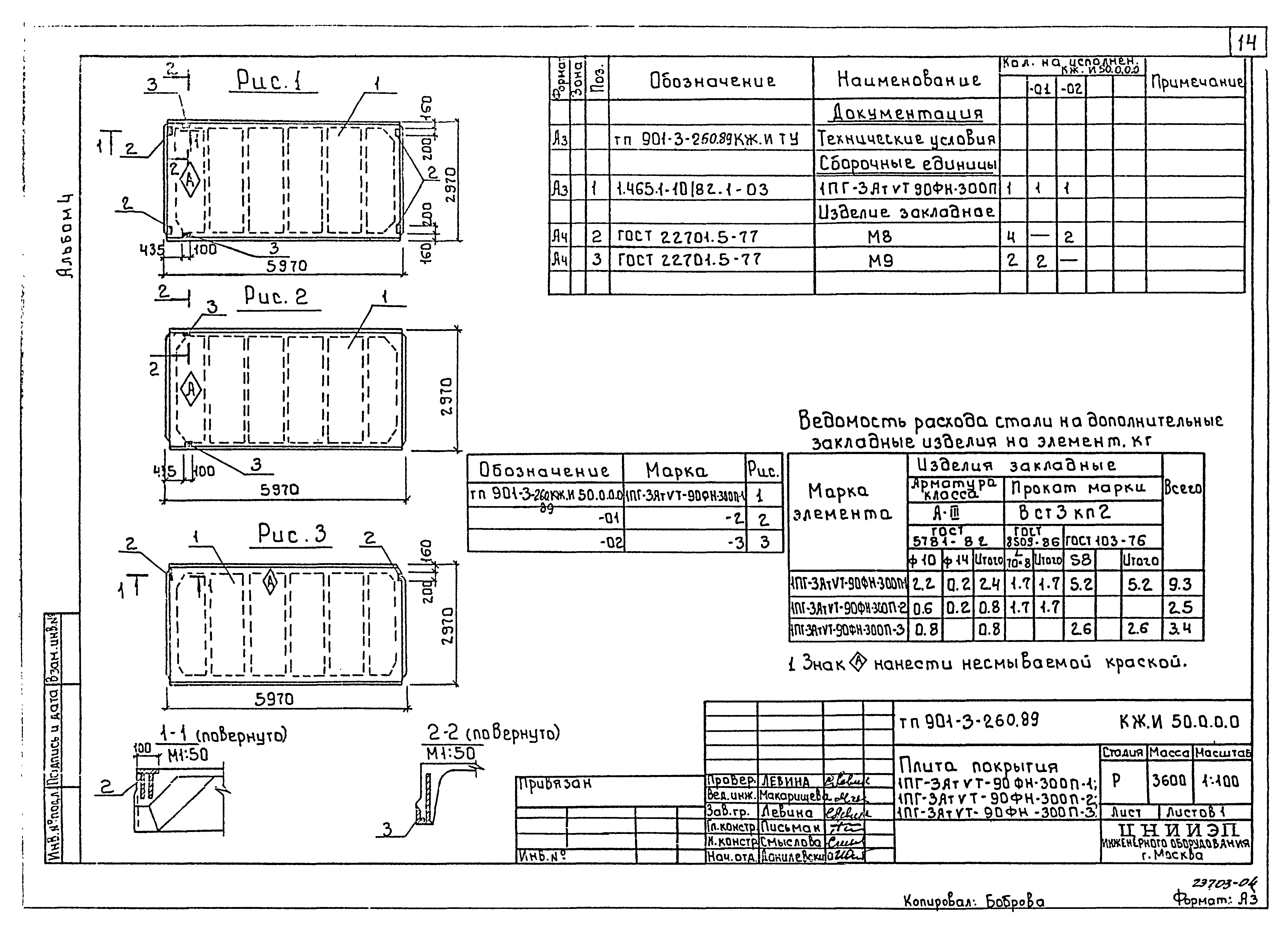 Типовой проект 901-3-260.89