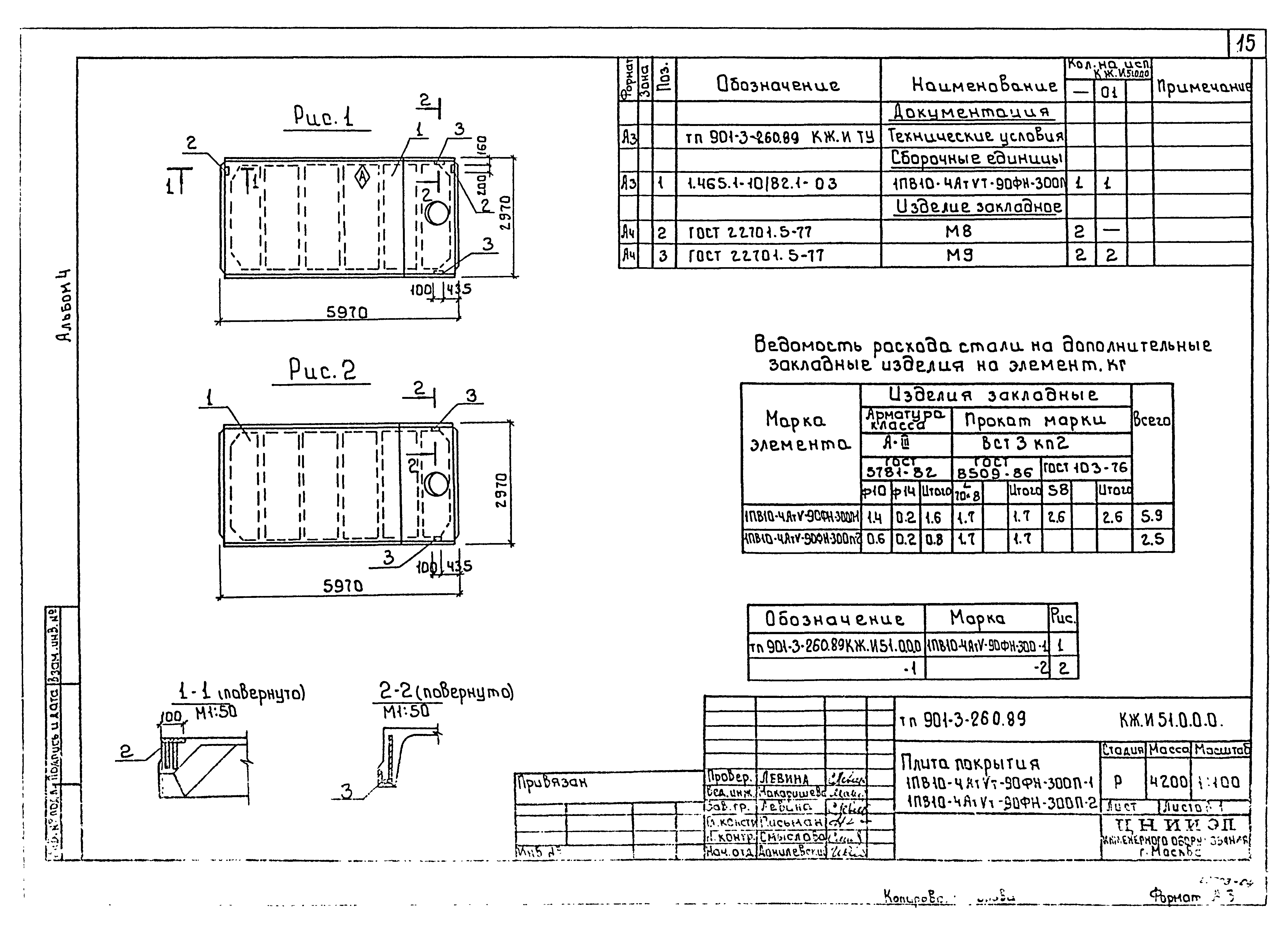 Типовой проект 901-3-260.89