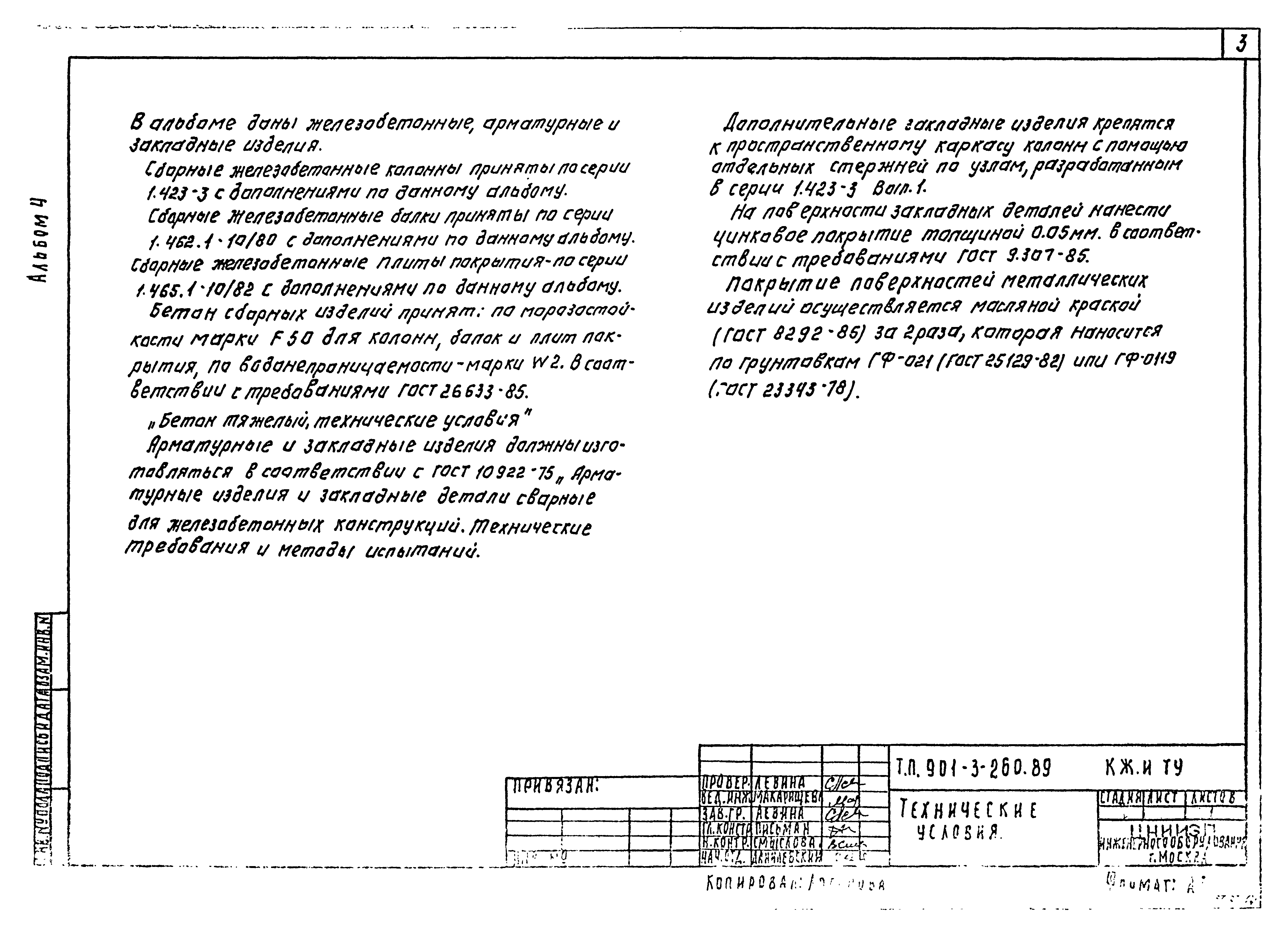 Типовой проект 901-3-260.89
