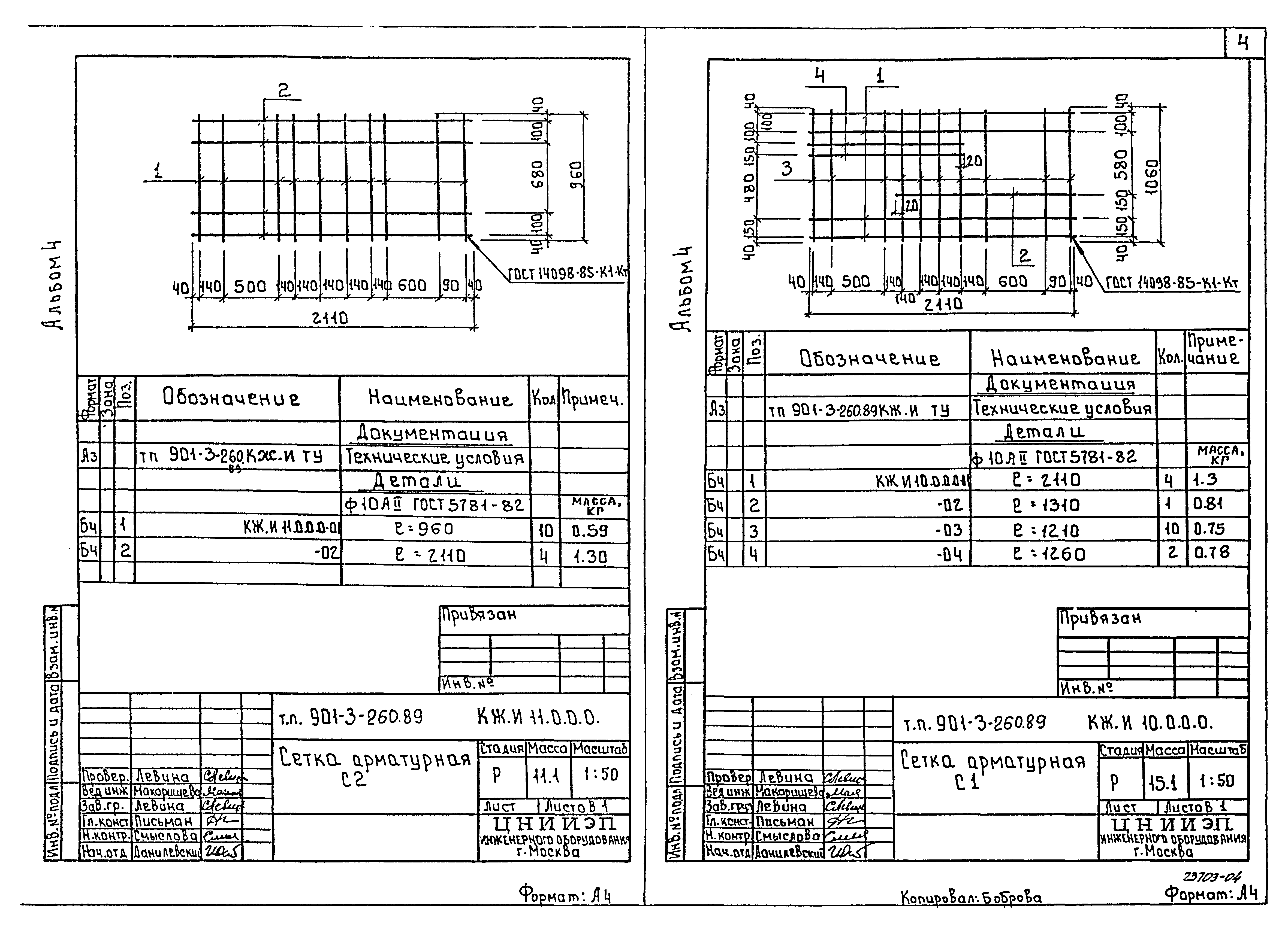 Типовой проект 901-3-260.89