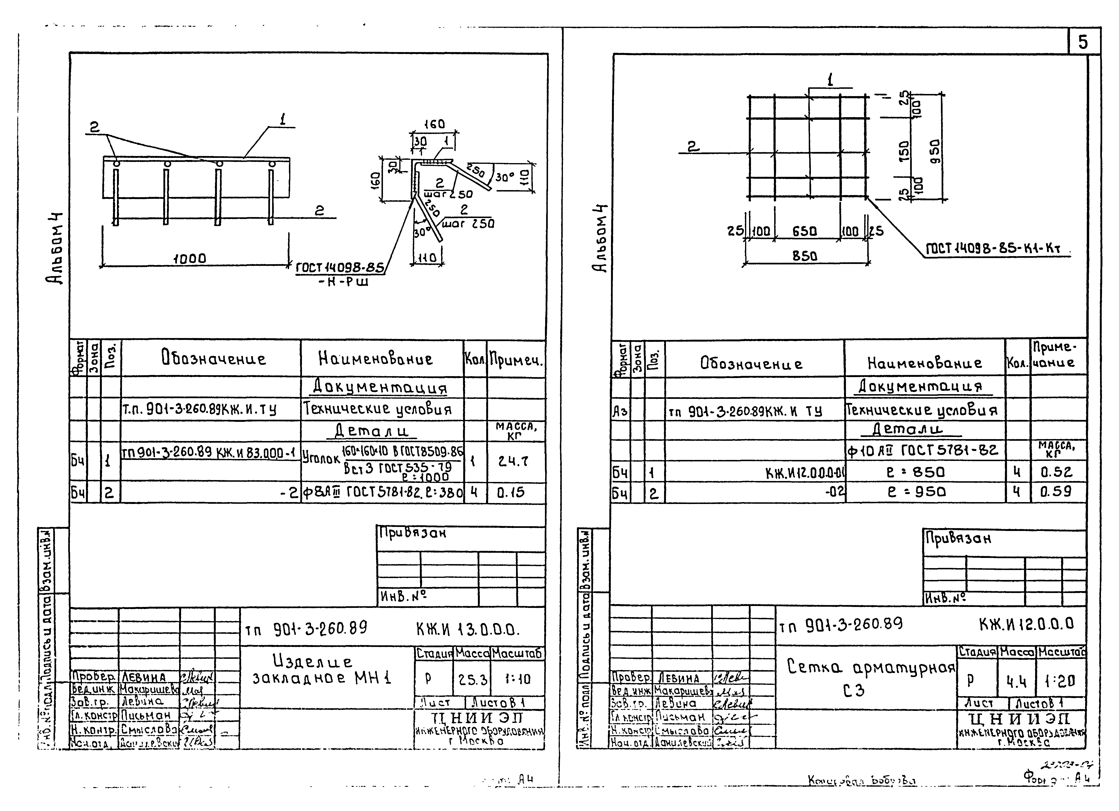 Типовой проект 901-3-260.89