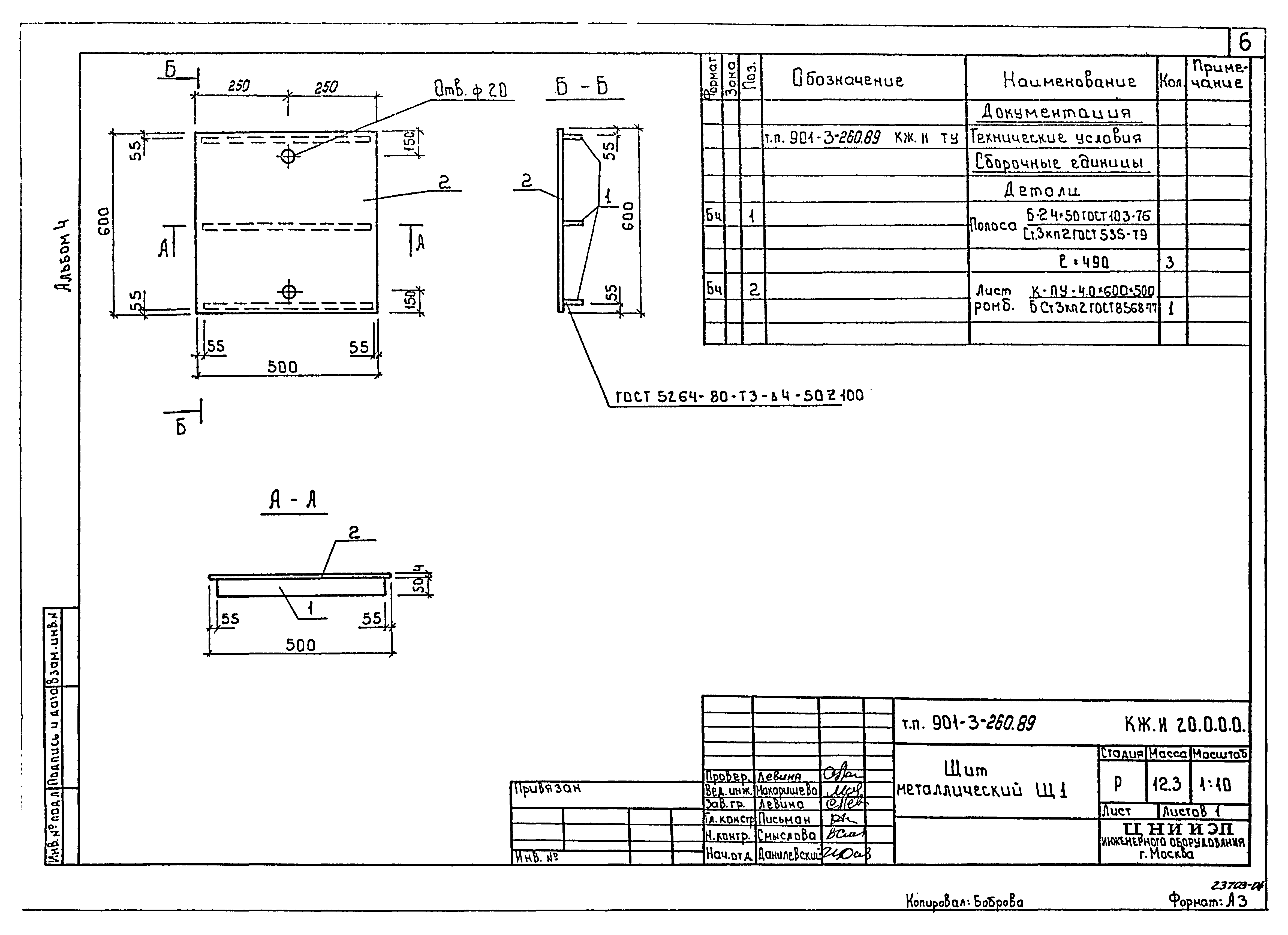 Типовой проект 901-3-260.89