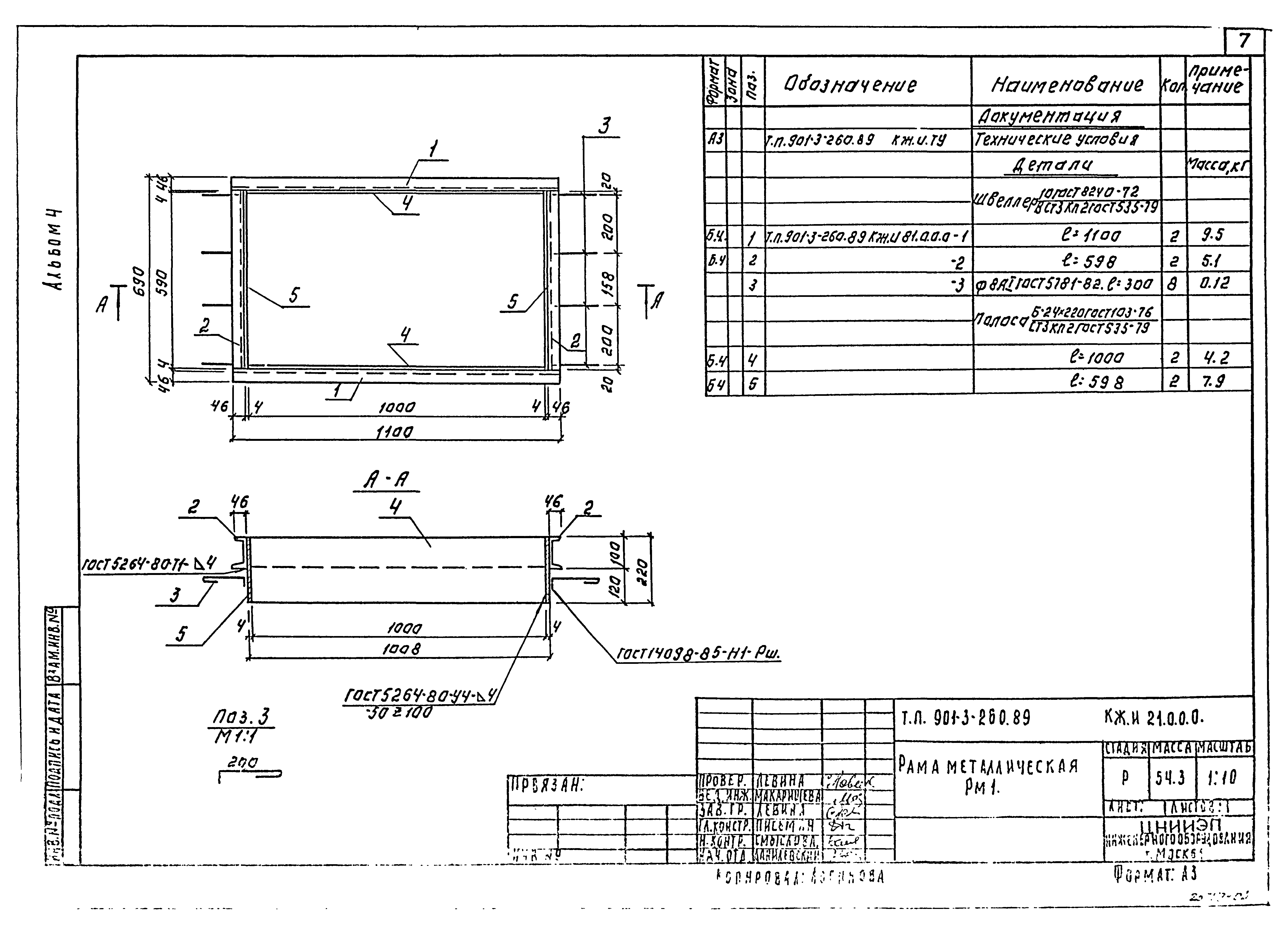 Типовой проект 901-3-260.89