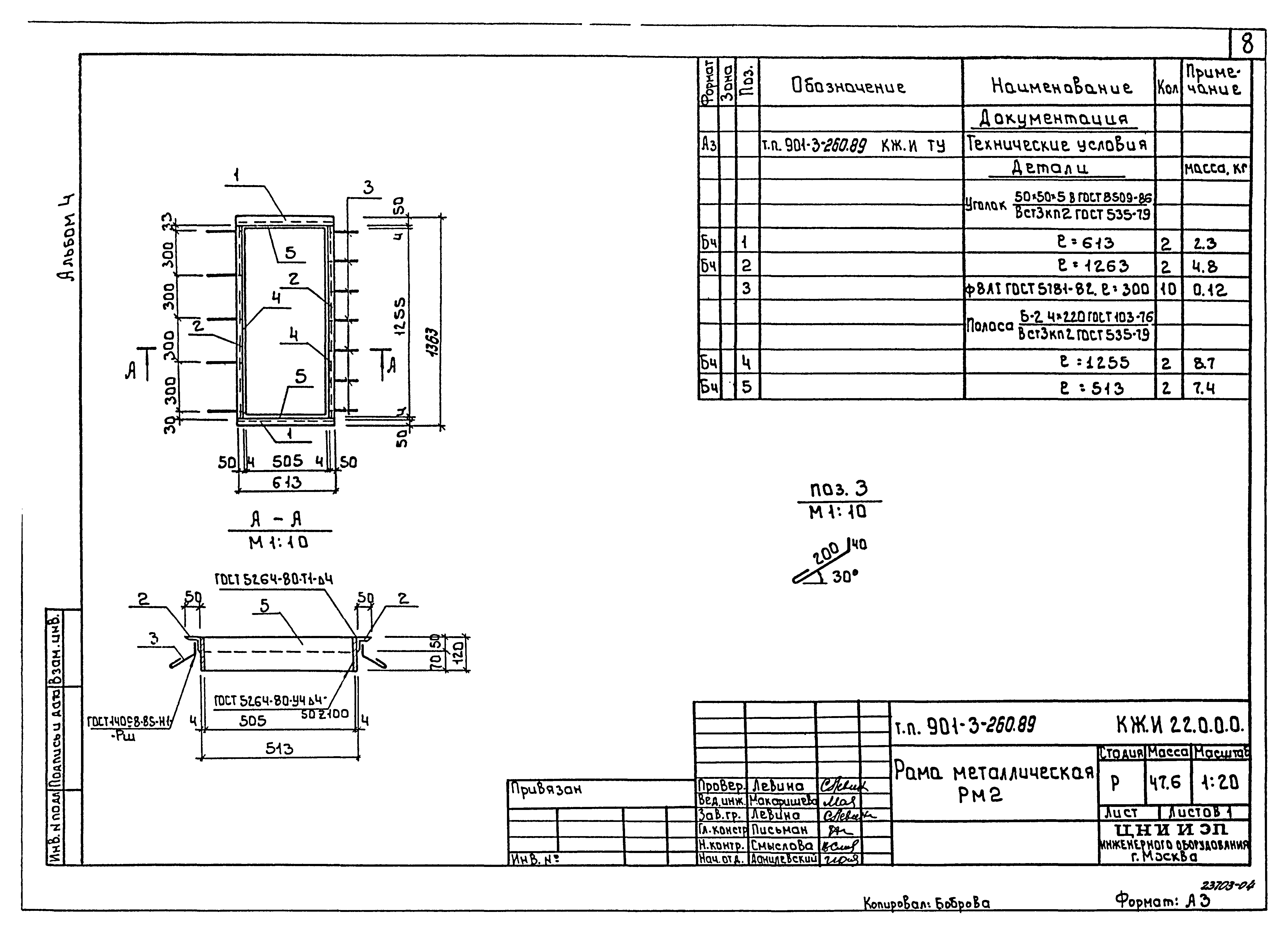 Типовой проект 901-3-260.89