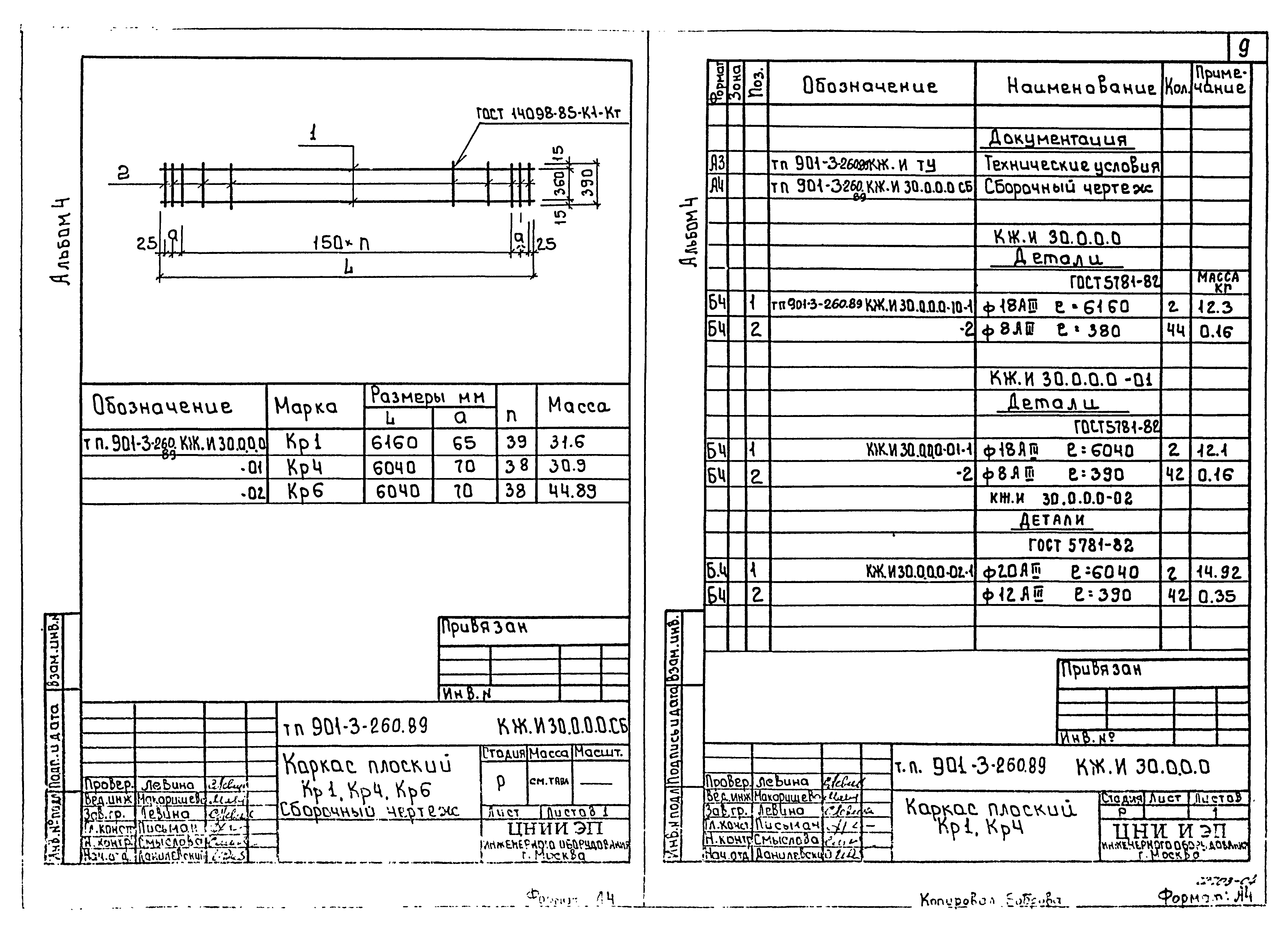 Типовой проект 901-3-260.89