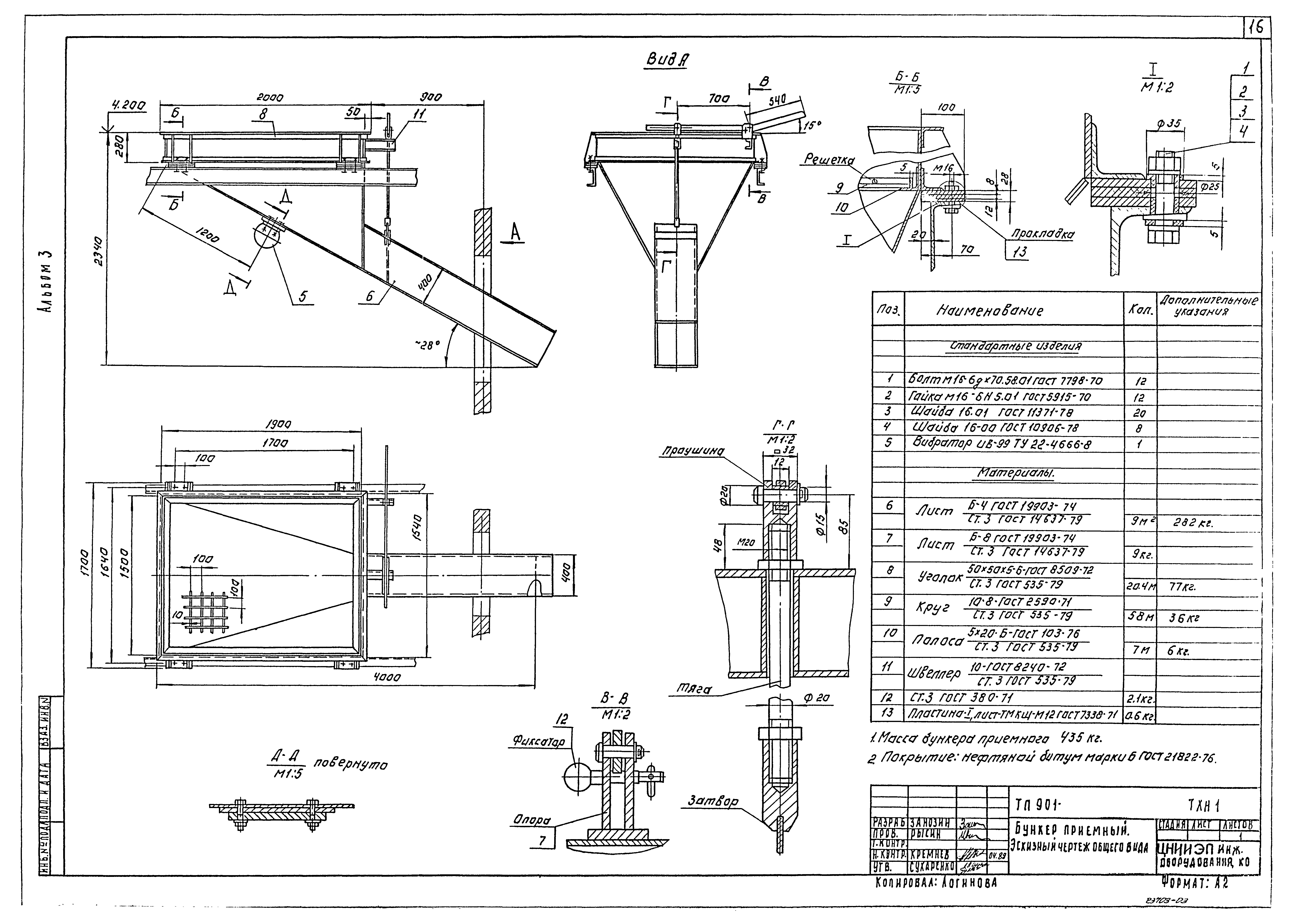 Типовой проект 901-3-260.89