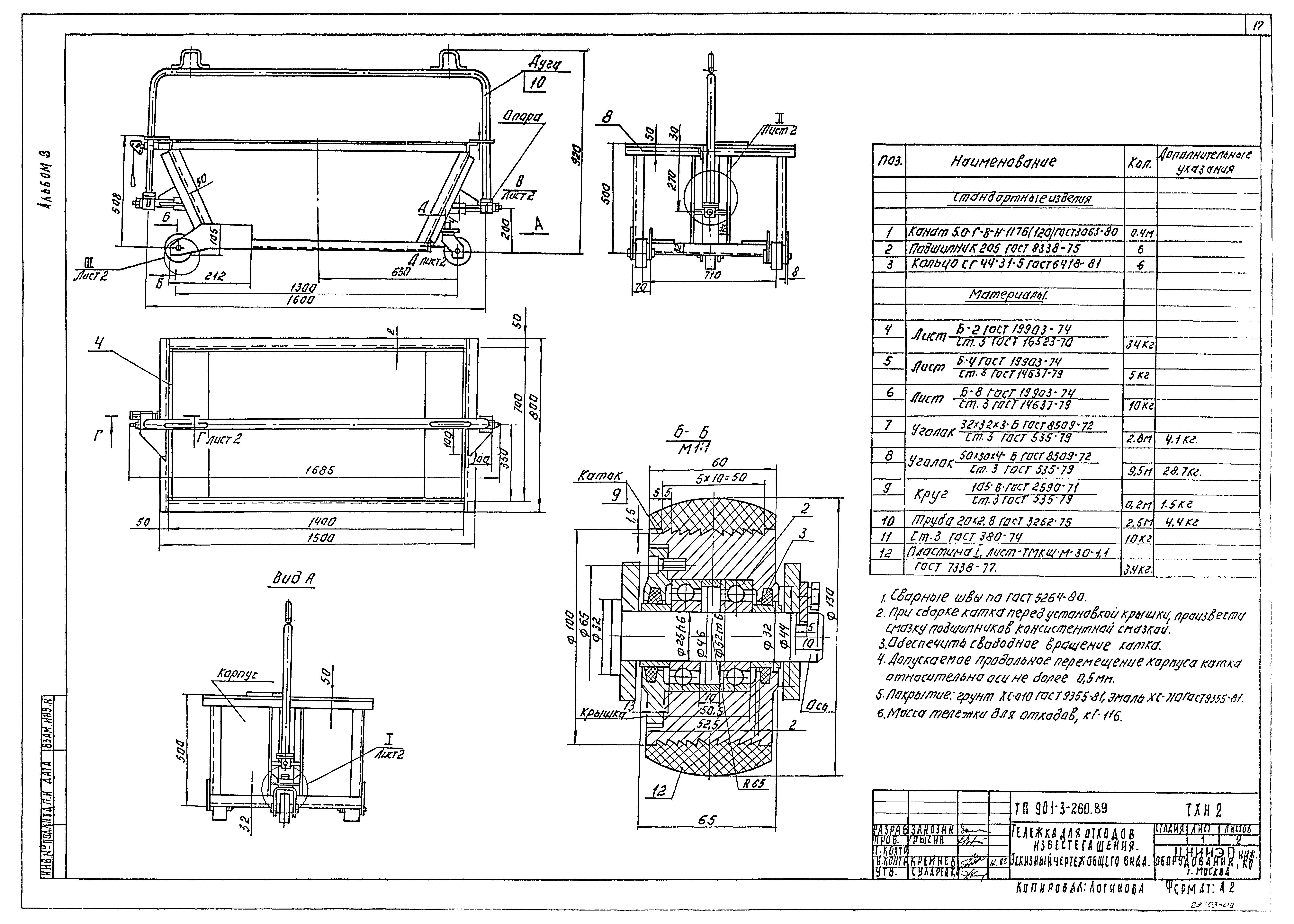 Типовой проект 901-3-260.89