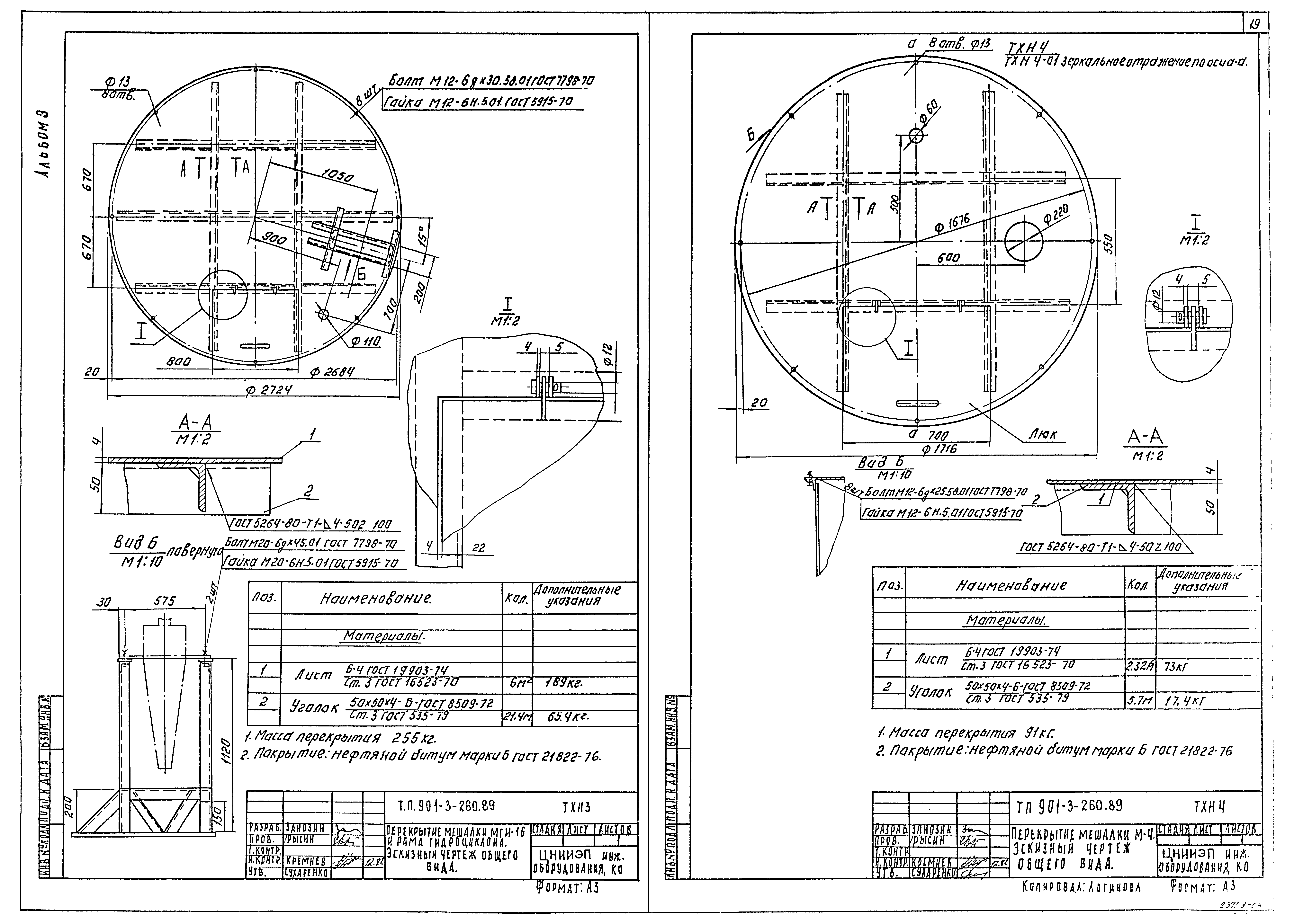 Типовой проект 901-3-260.89