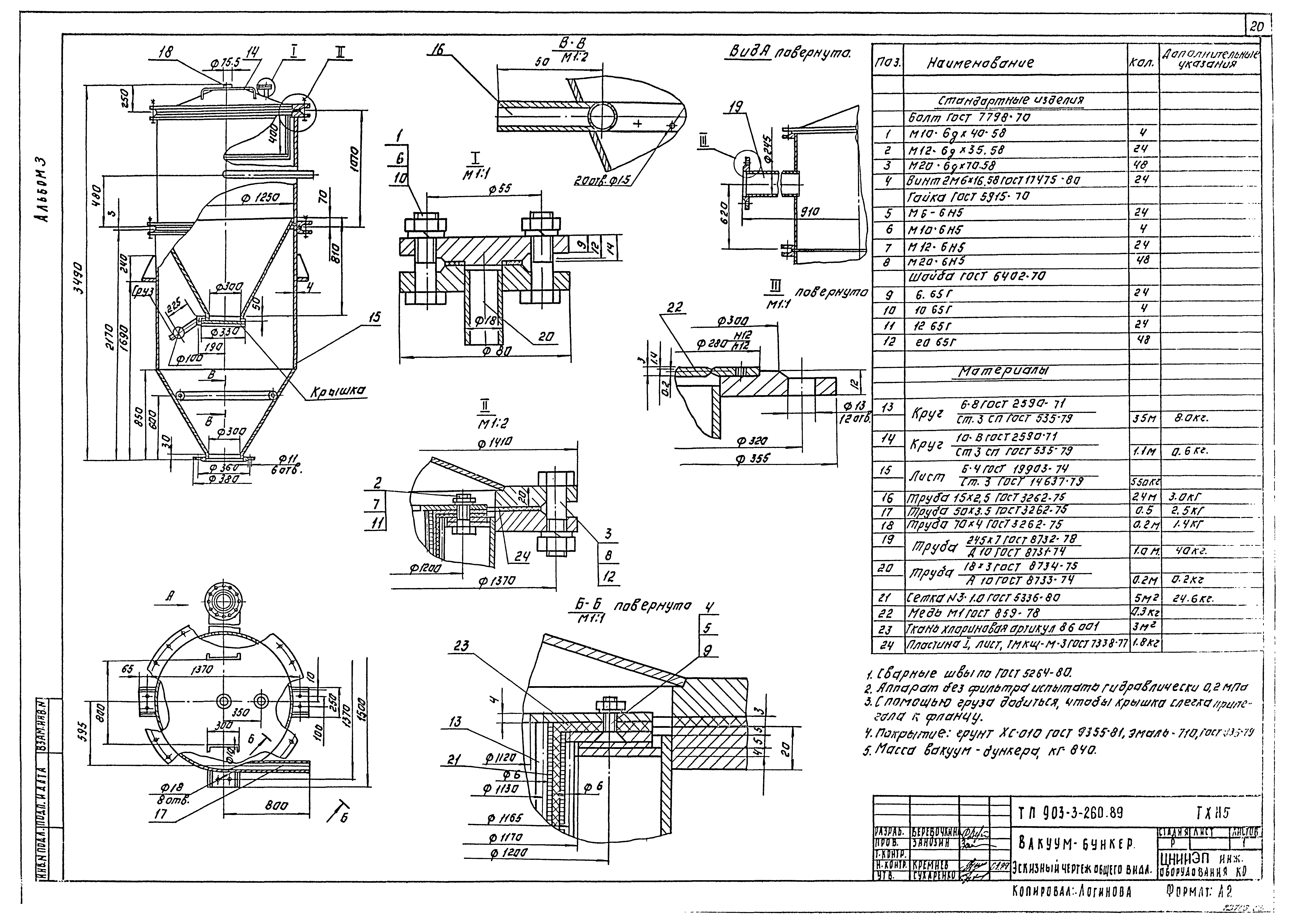 Типовой проект 901-3-260.89