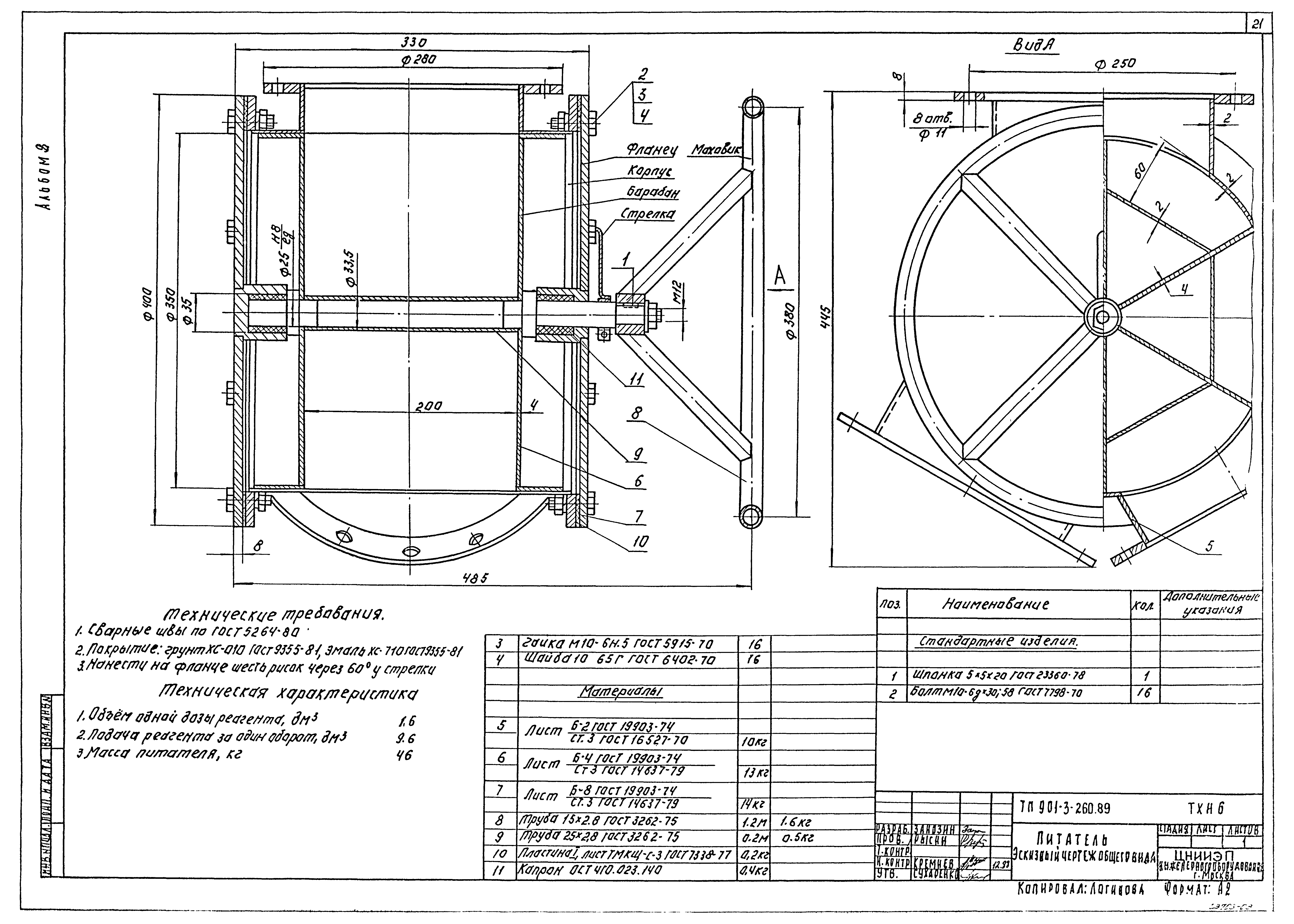 Типовой проект 901-3-260.89