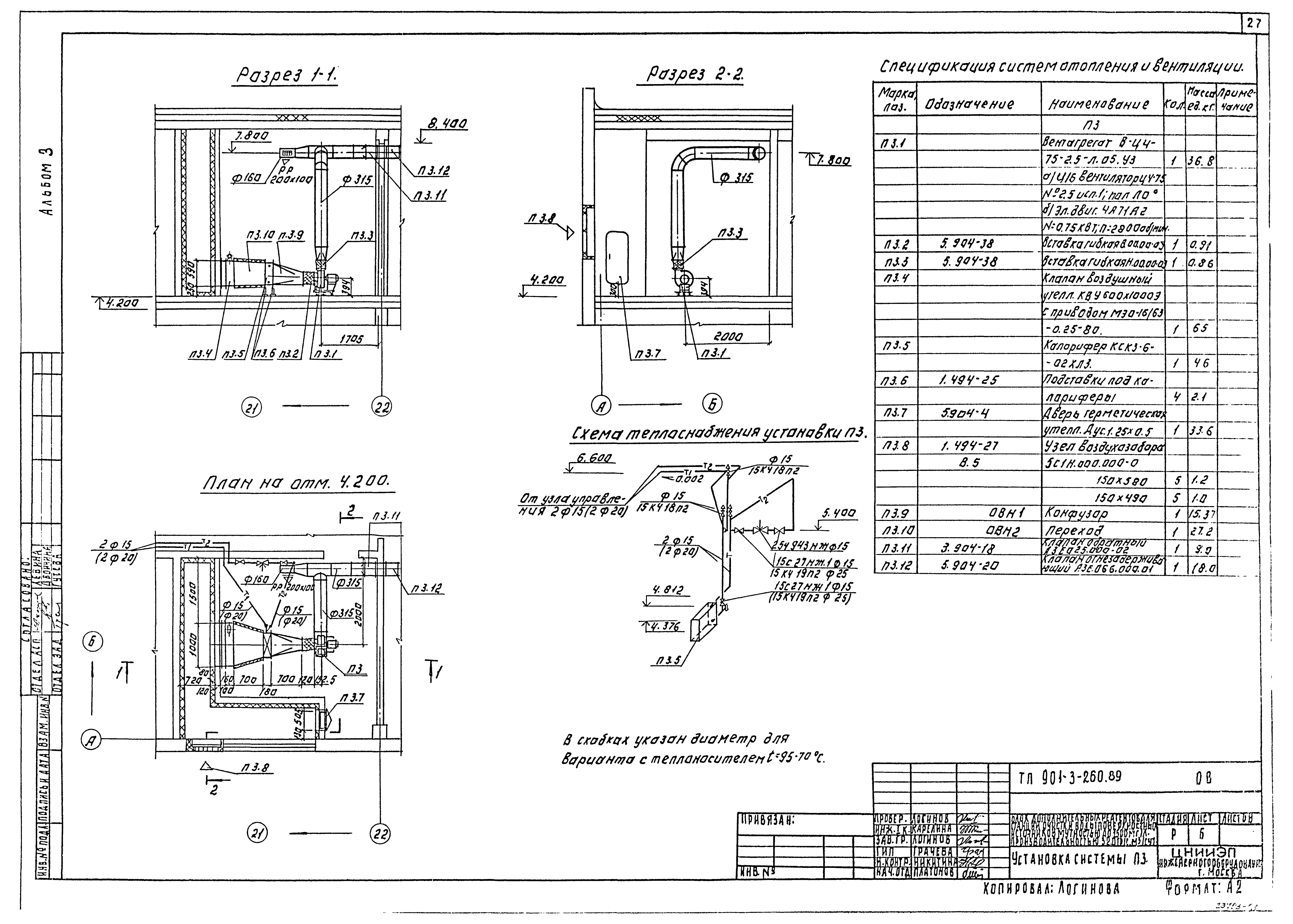Типовой проект 901-3-260.89