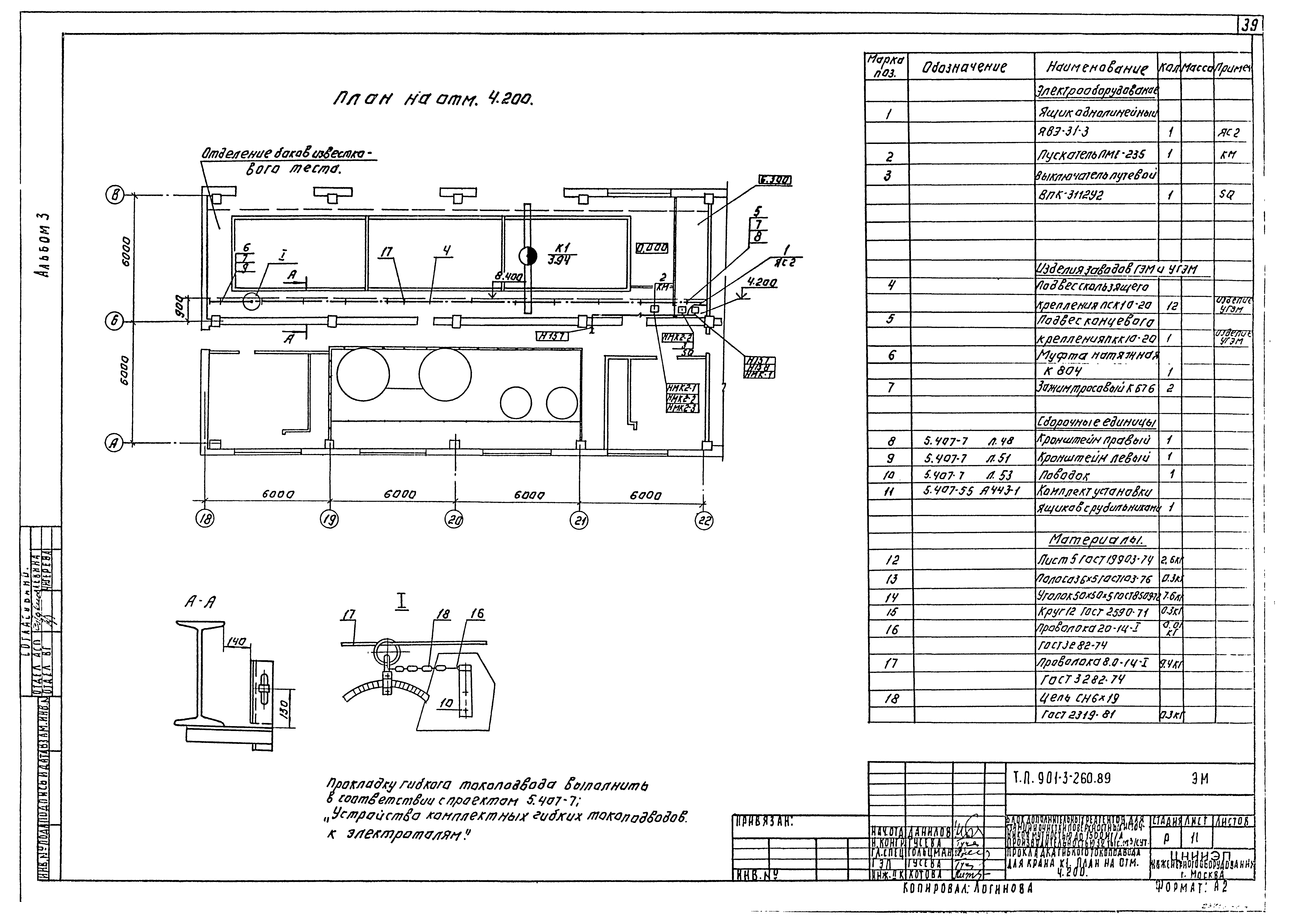 Типовой проект 901-3-260.89
