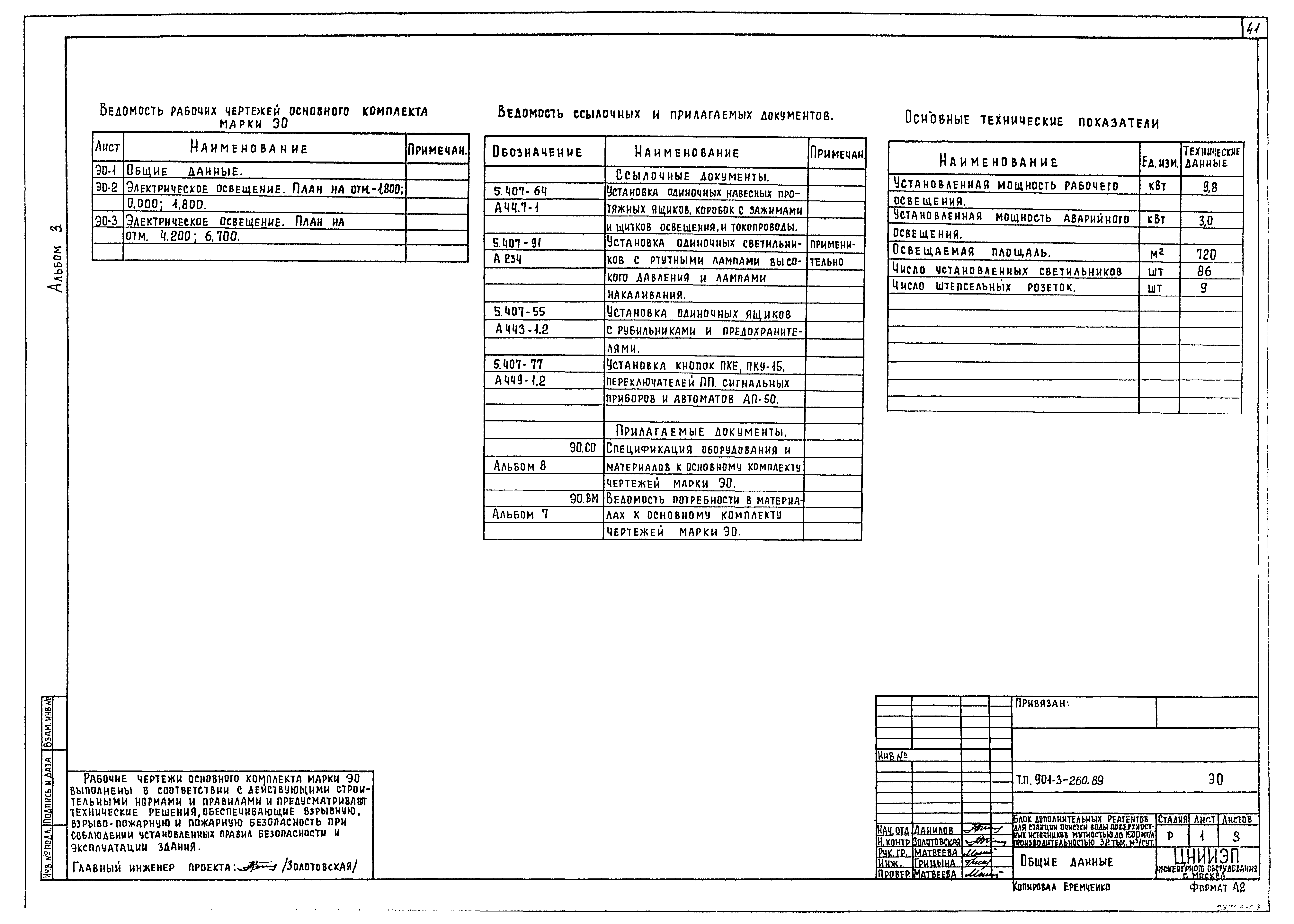 Типовой проект 901-3-260.89