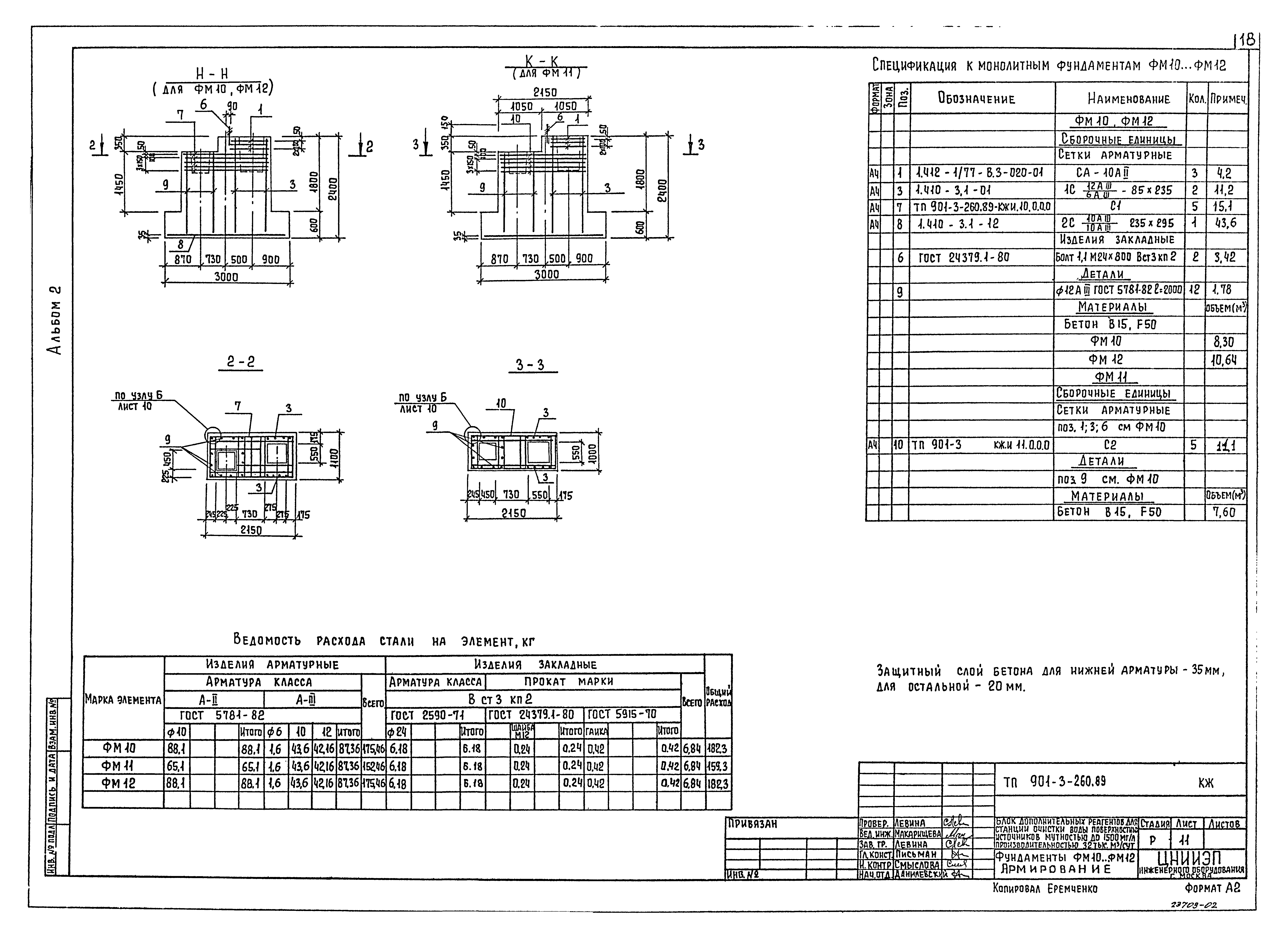 Типовой проект 901-3-260.89