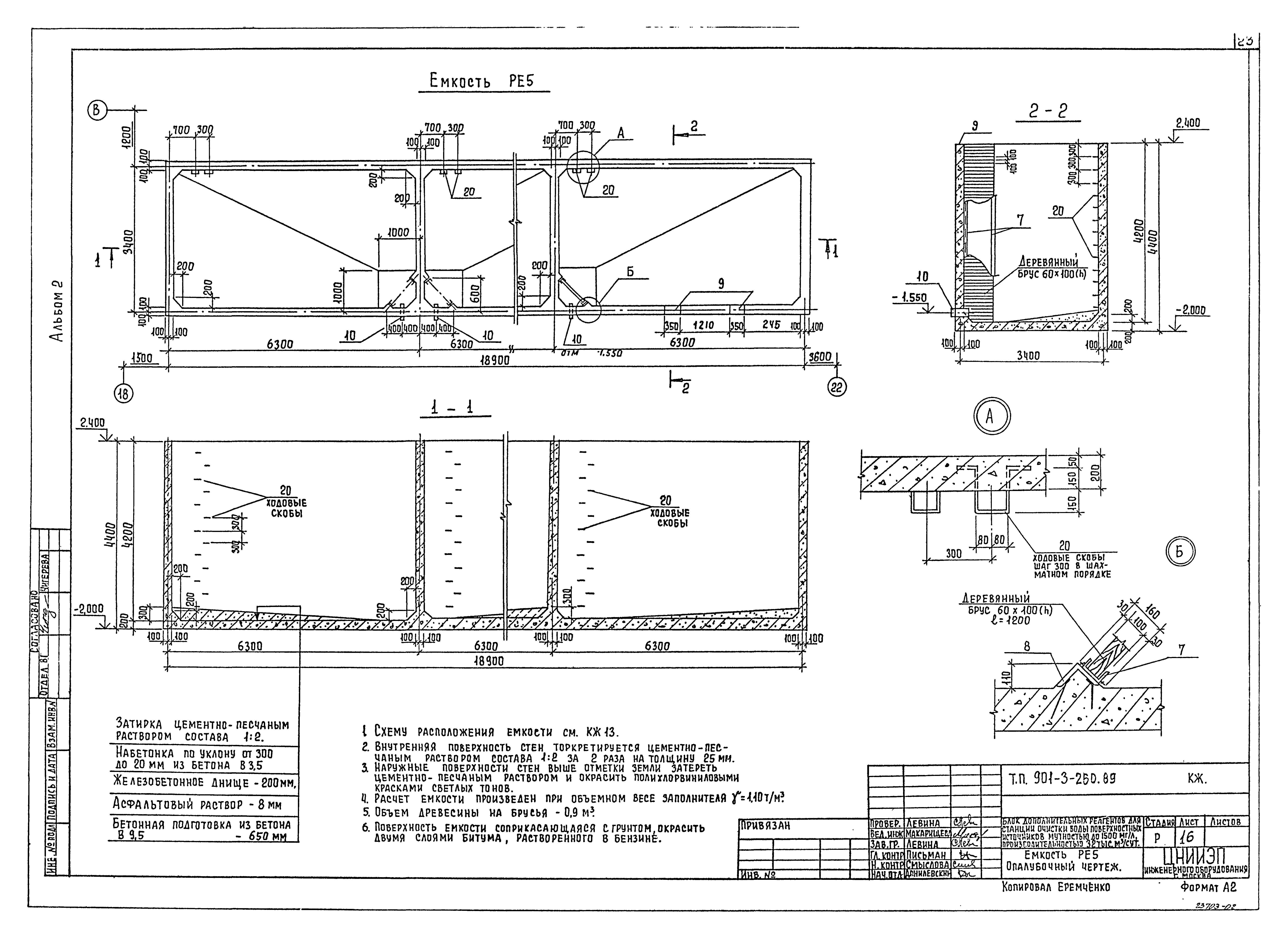 Типовой проект 901-3-260.89