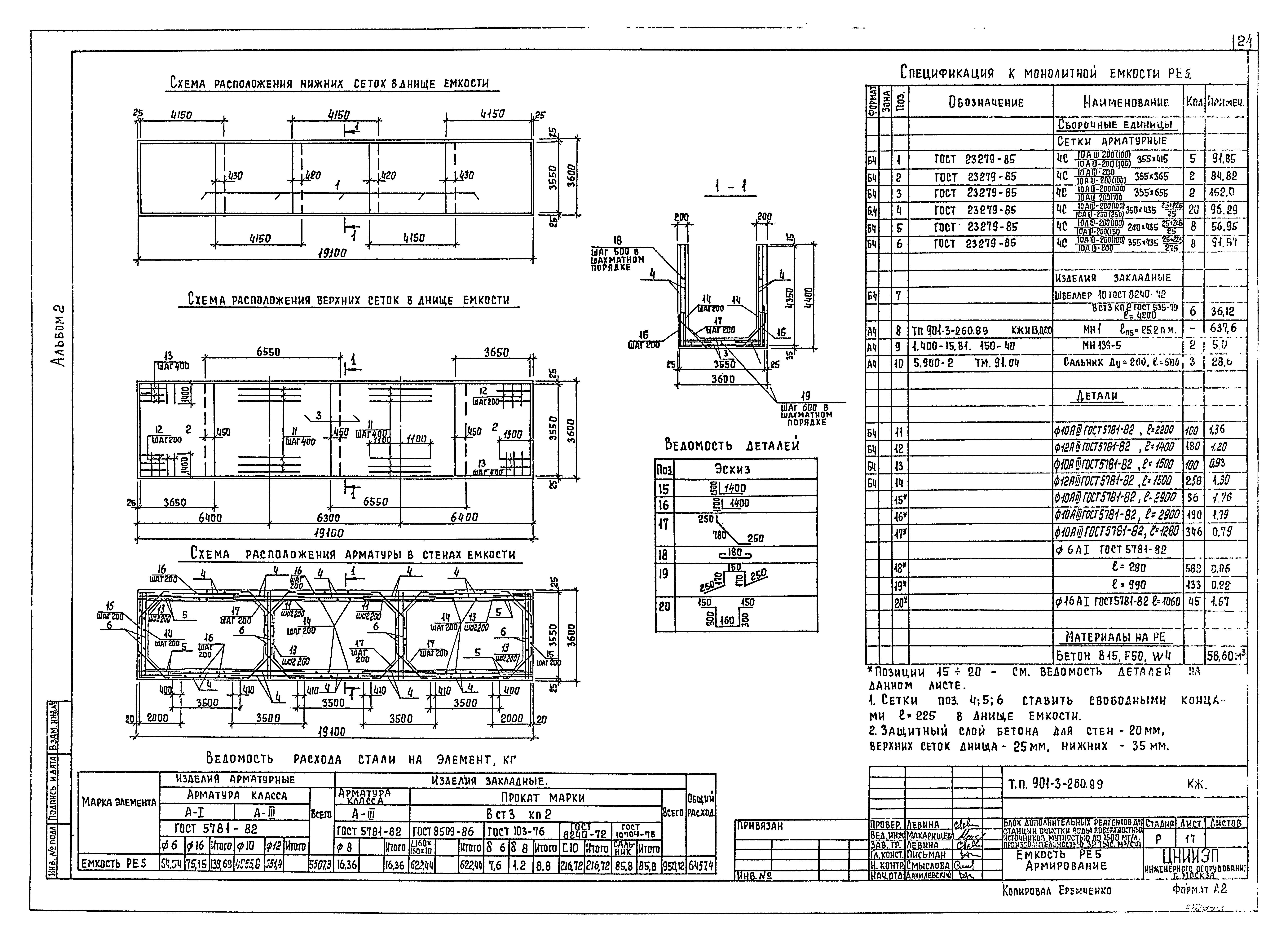 Типовой проект 901-3-260.89