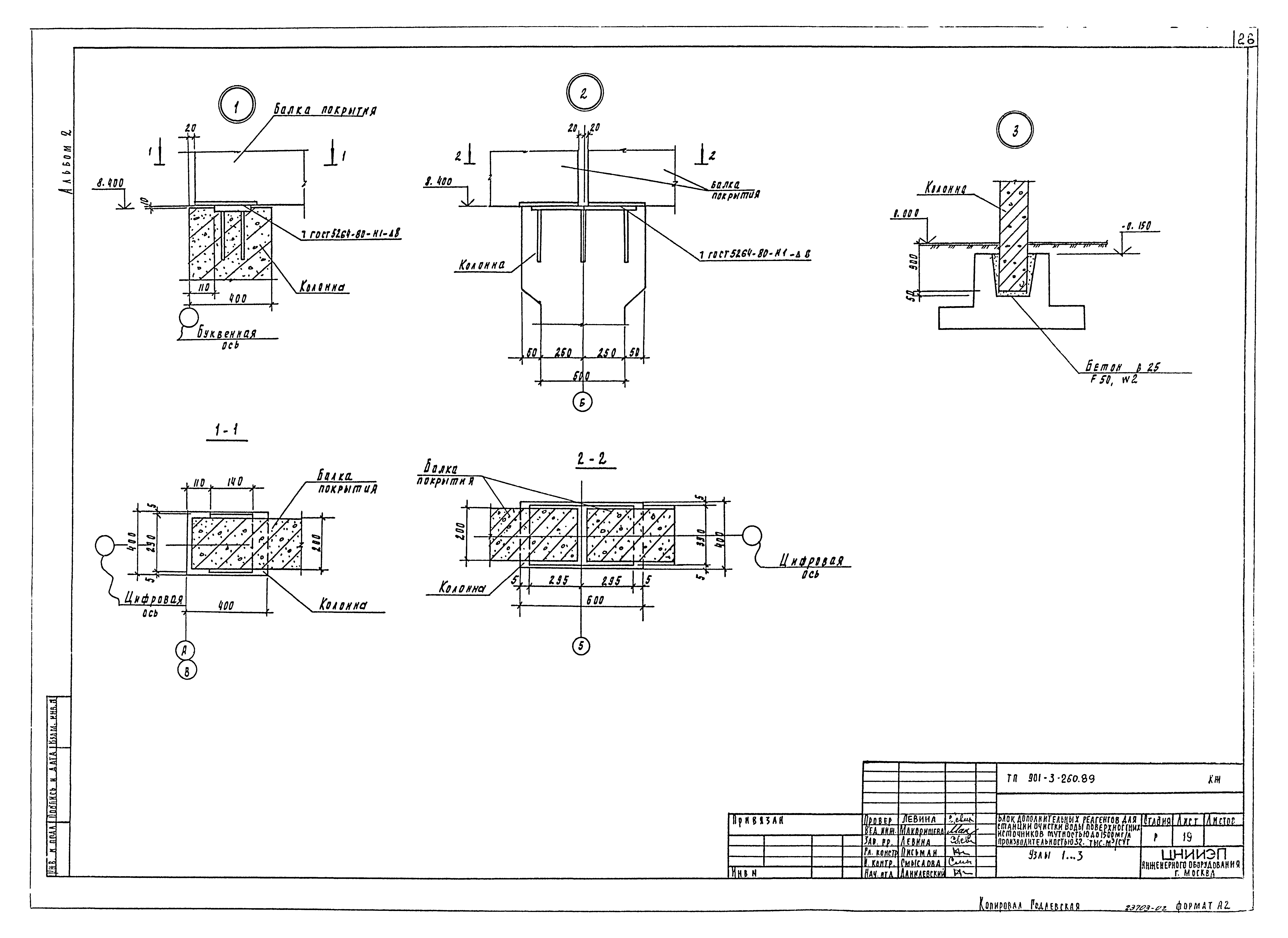 Типовой проект 901-3-260.89