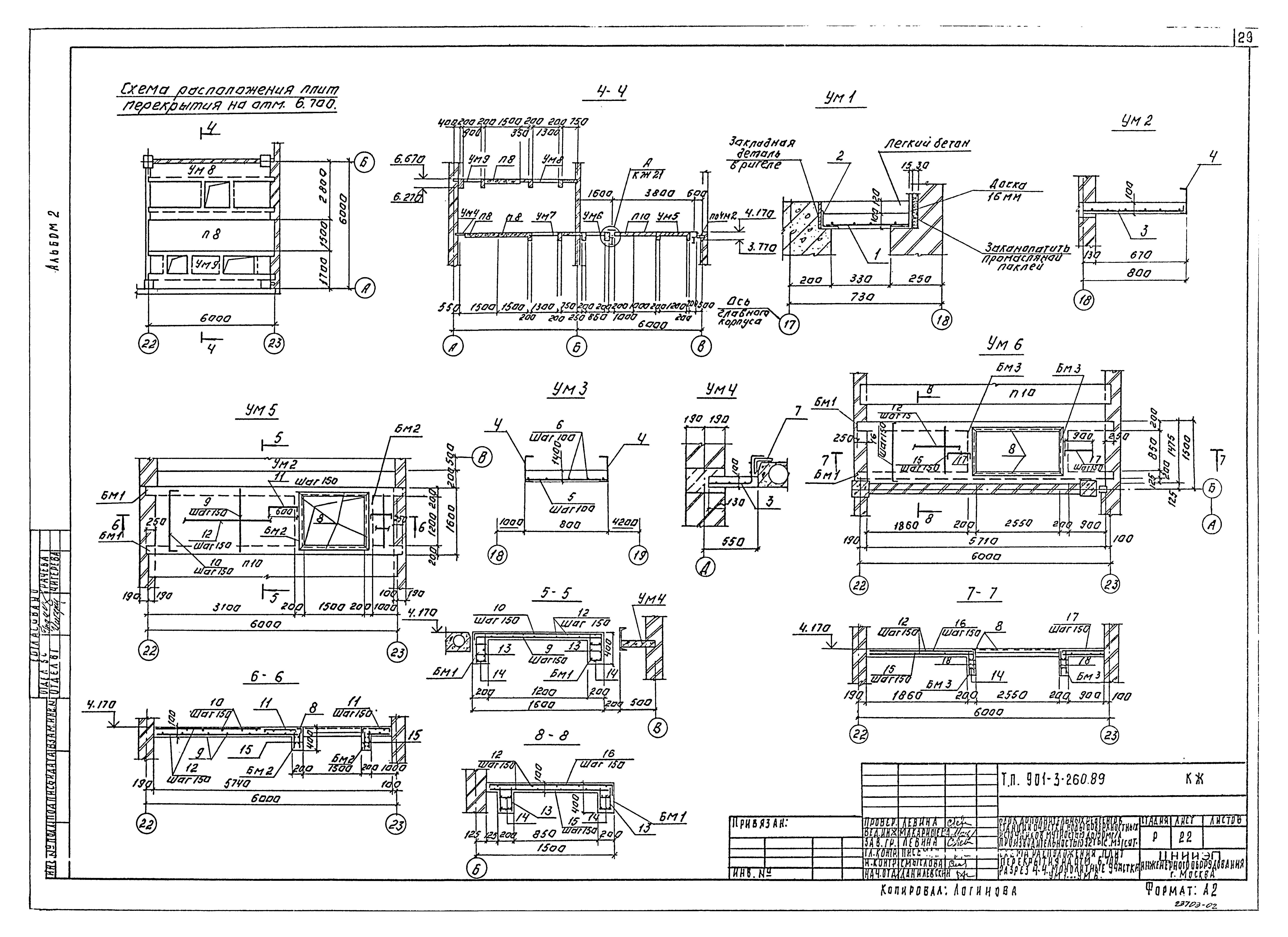 Типовой проект 901-3-260.89