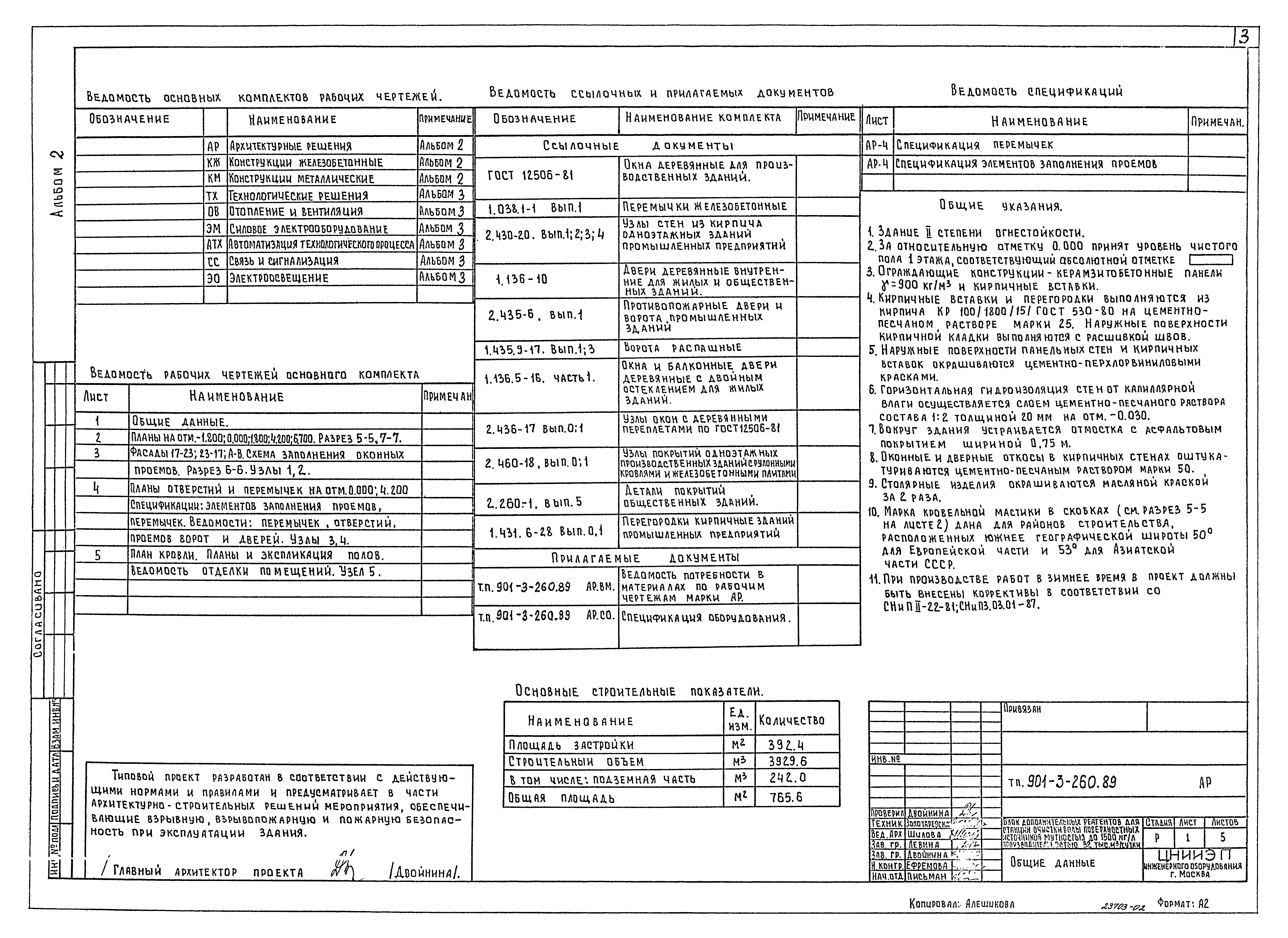 Типовой проект 901-3-260.89