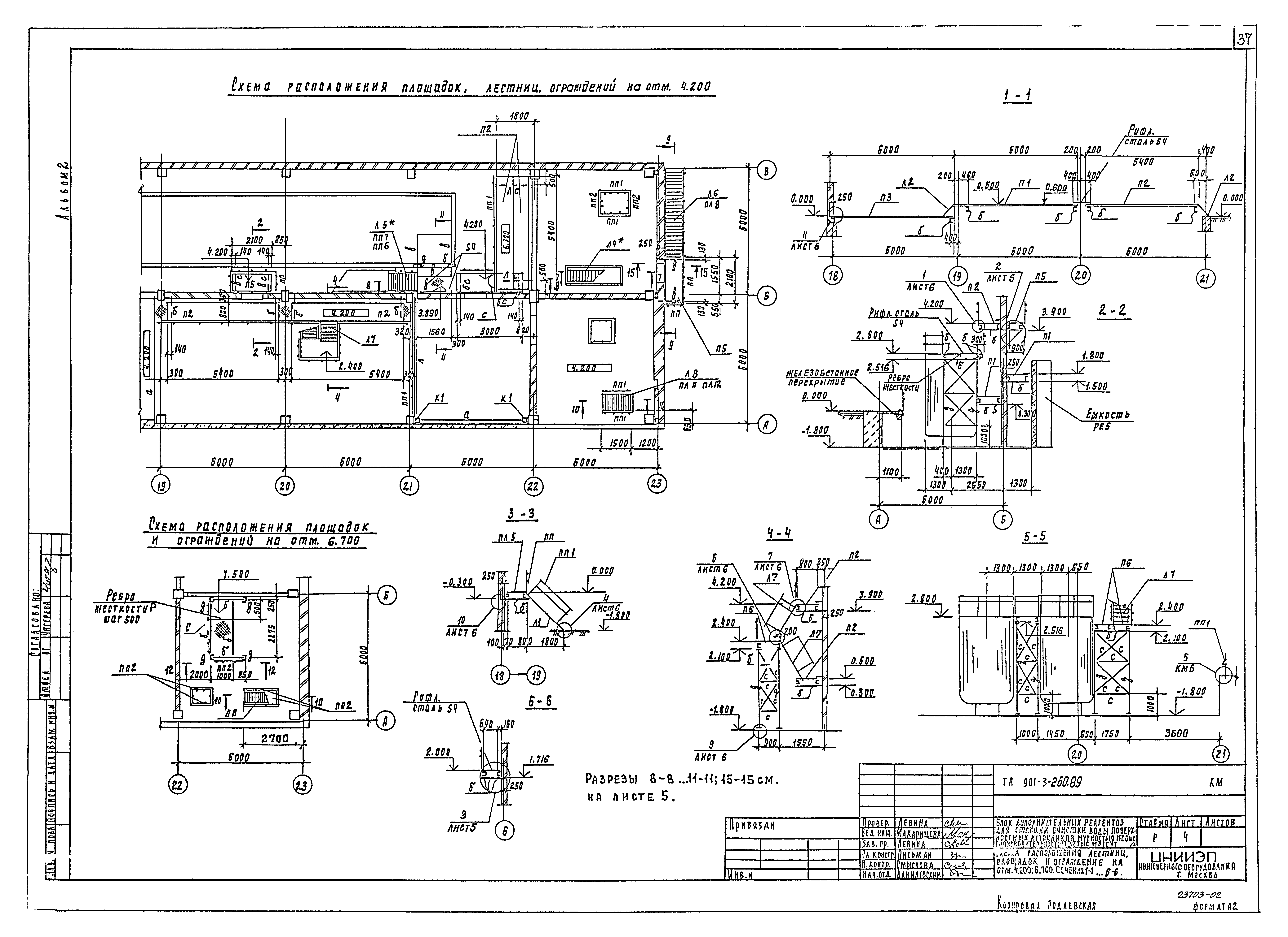 Типовой проект 901-3-260.89