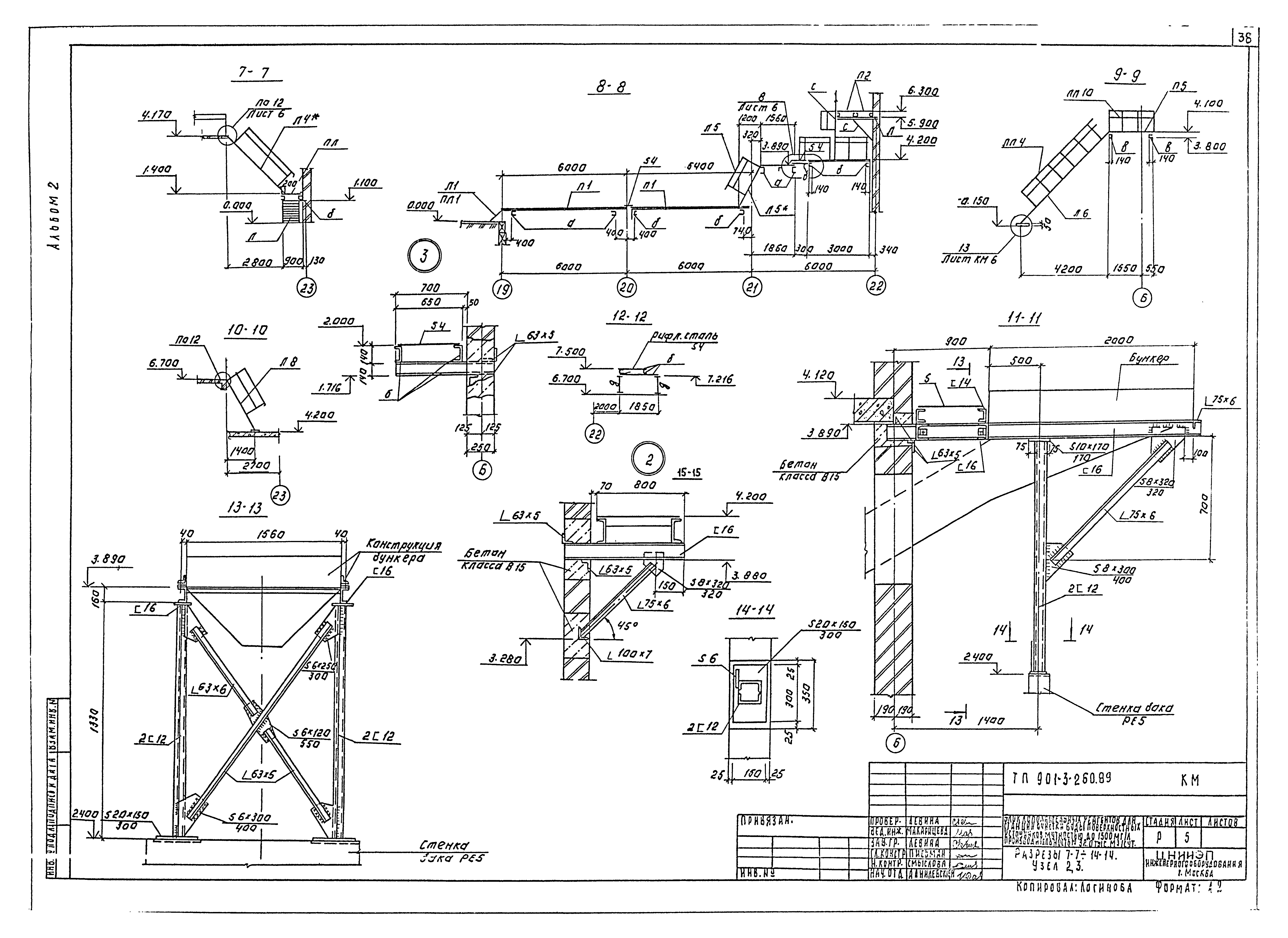 Типовой проект 901-3-260.89
