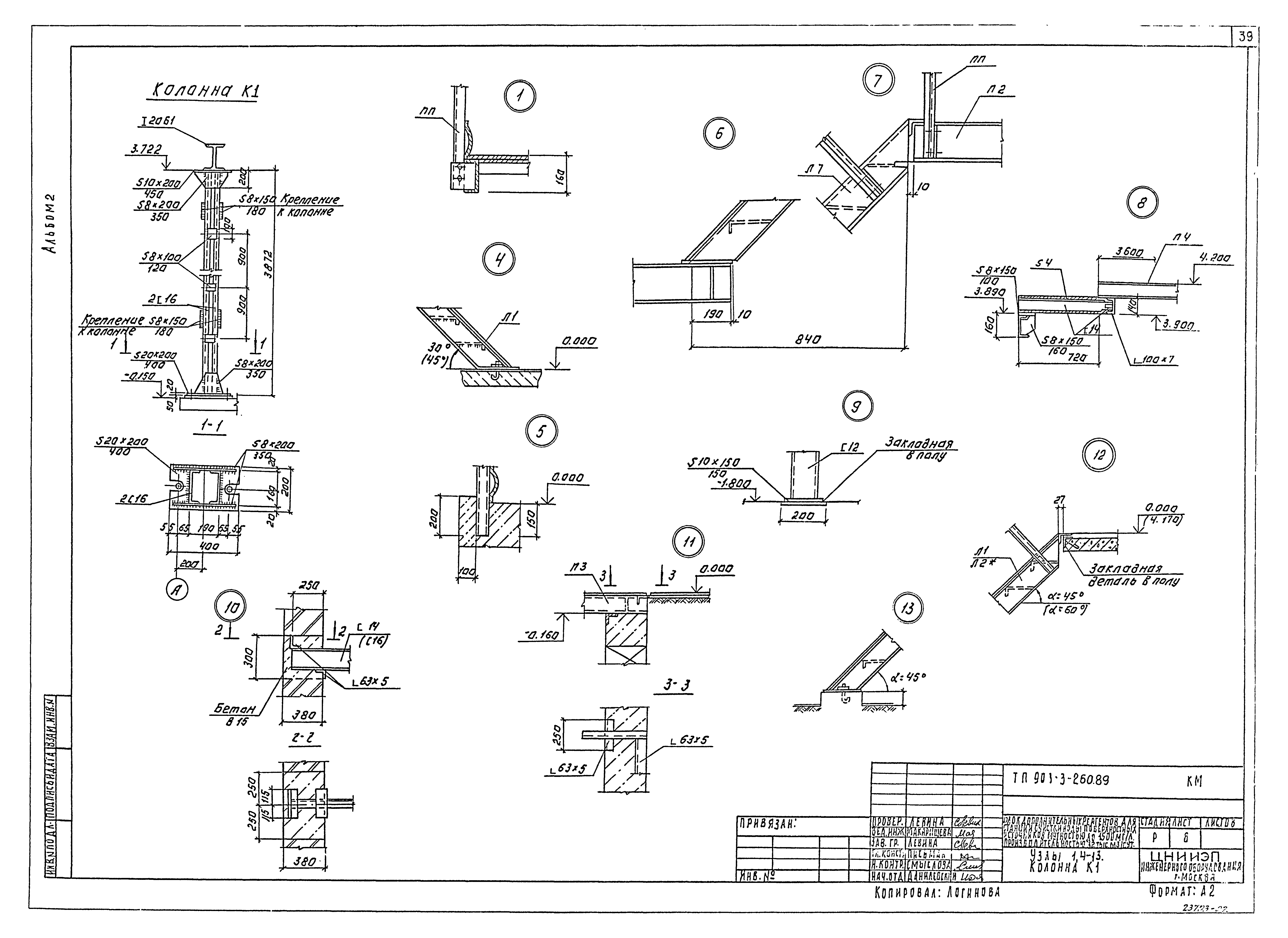 Типовой проект 901-3-260.89