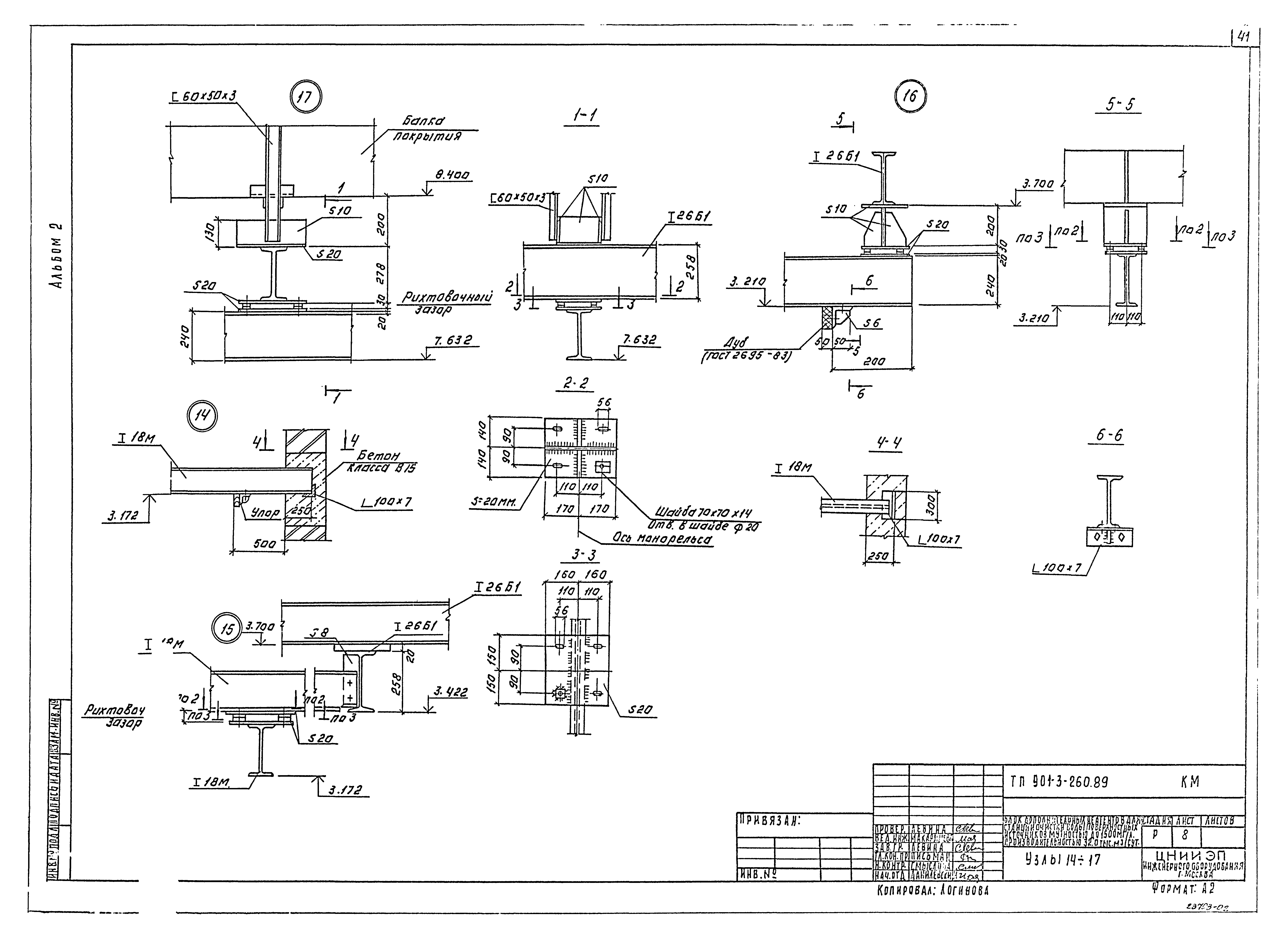 Типовой проект 901-3-260.89