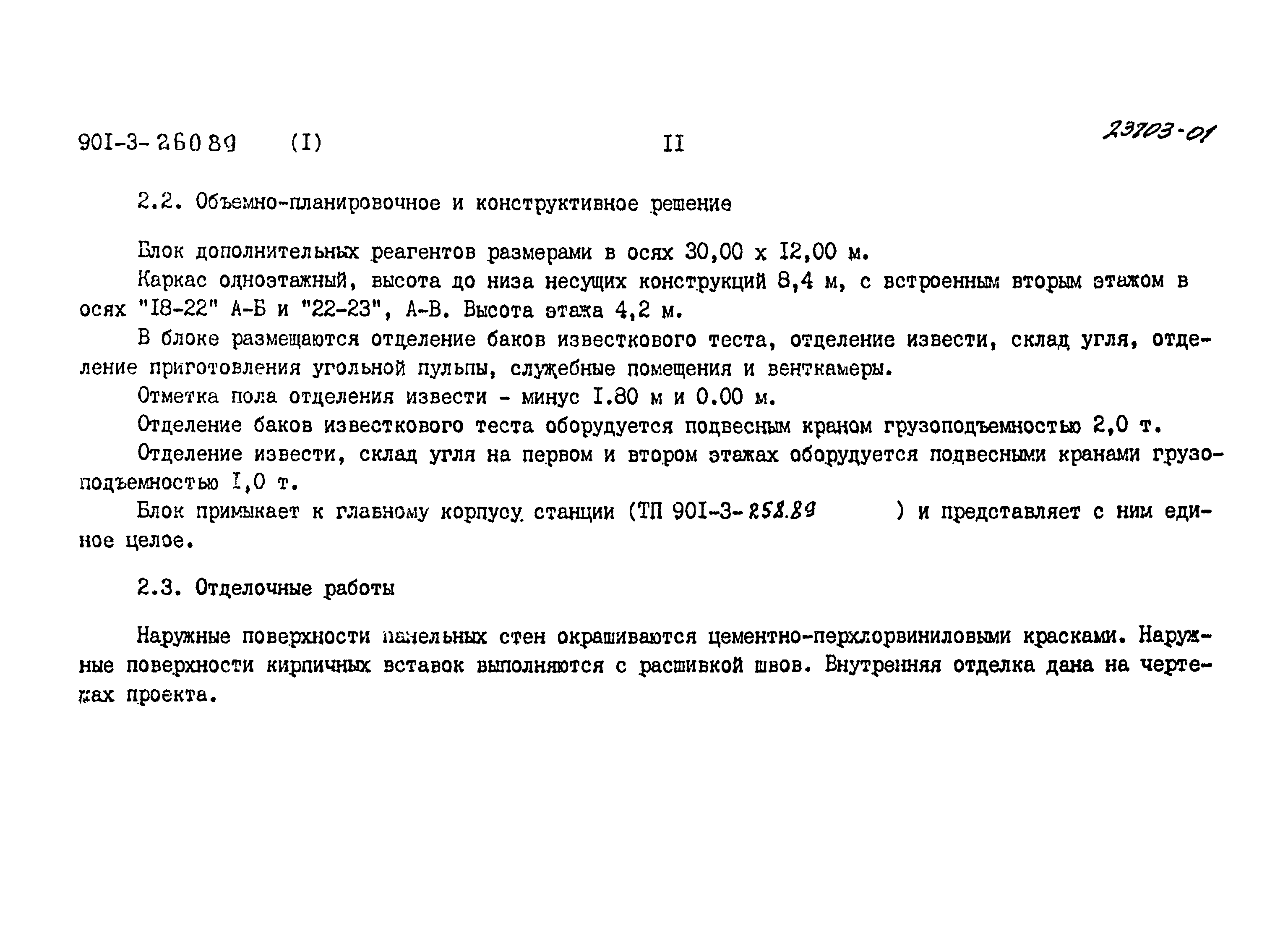 Типовой проект 901-3-260.89