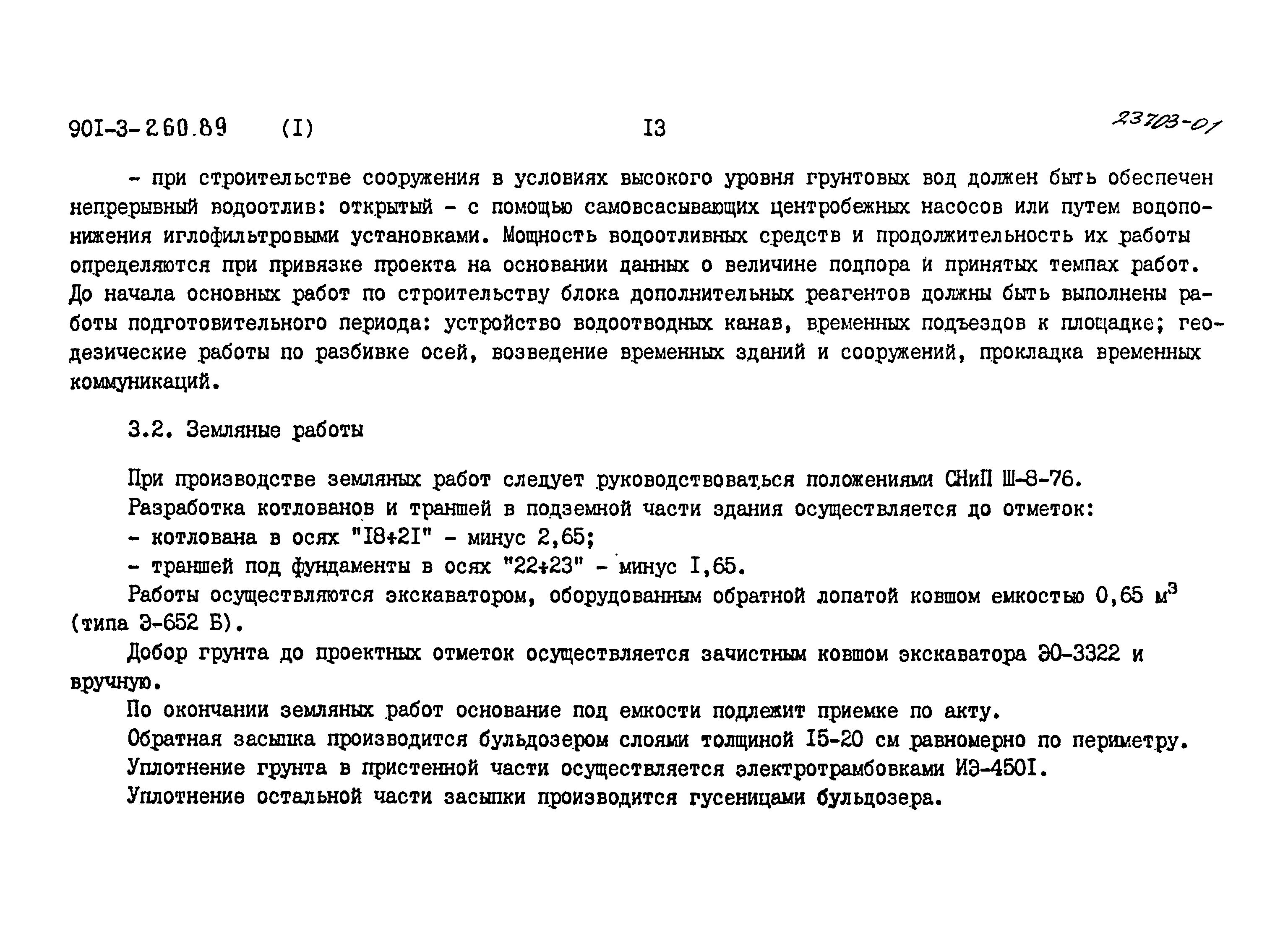 Типовой проект 901-3-260.89