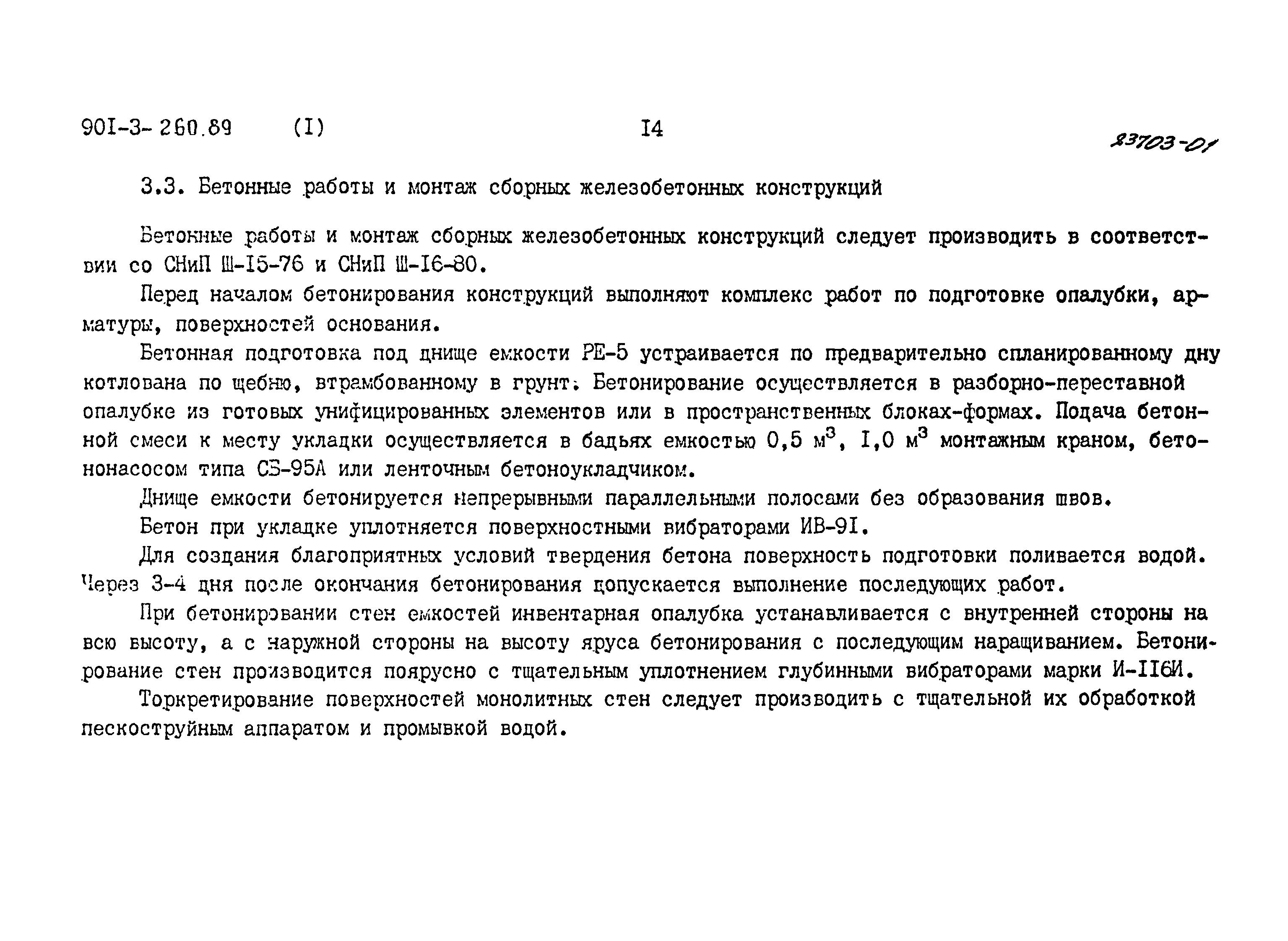 Типовой проект 901-3-260.89