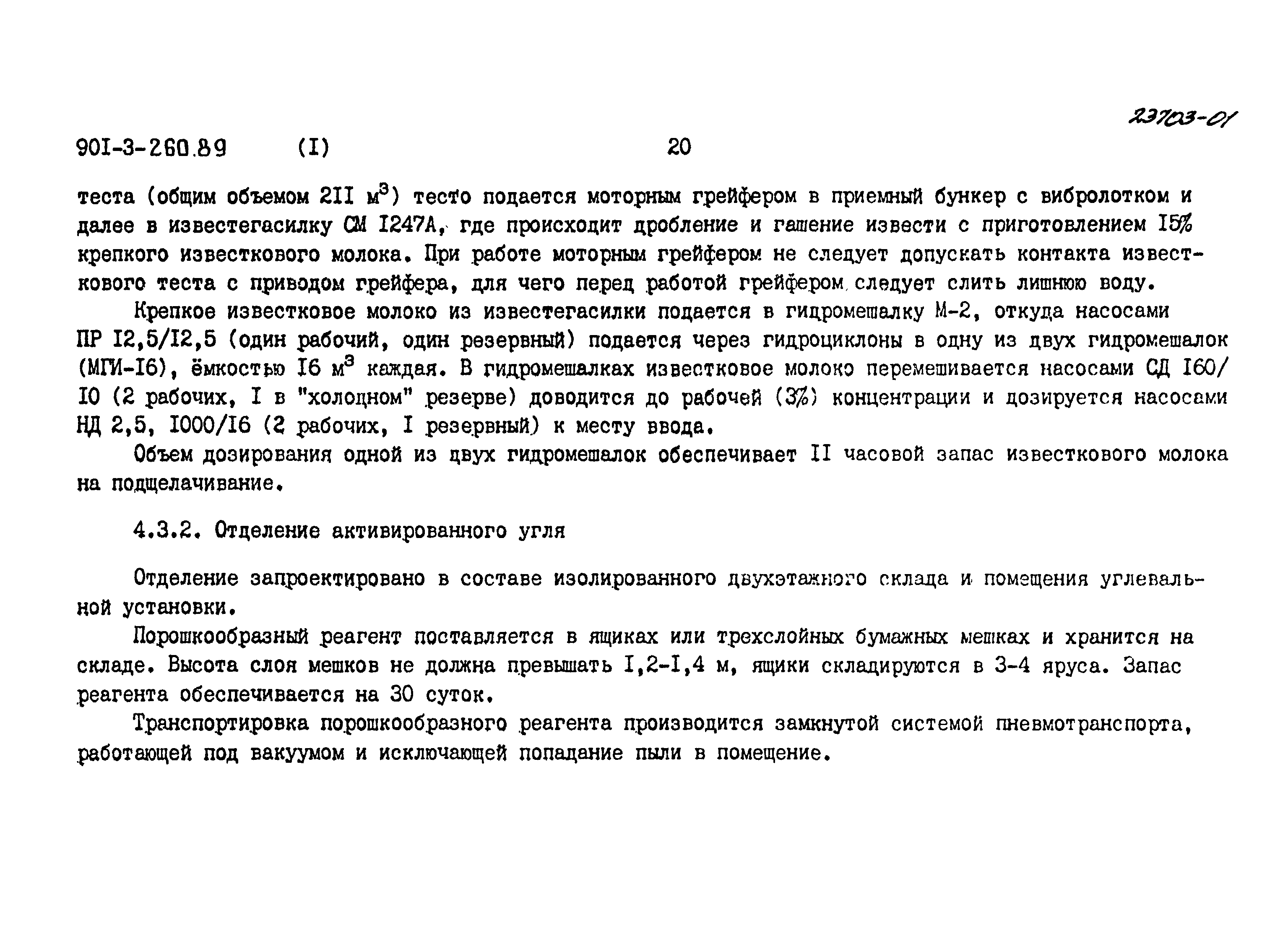 Типовой проект 901-3-260.89