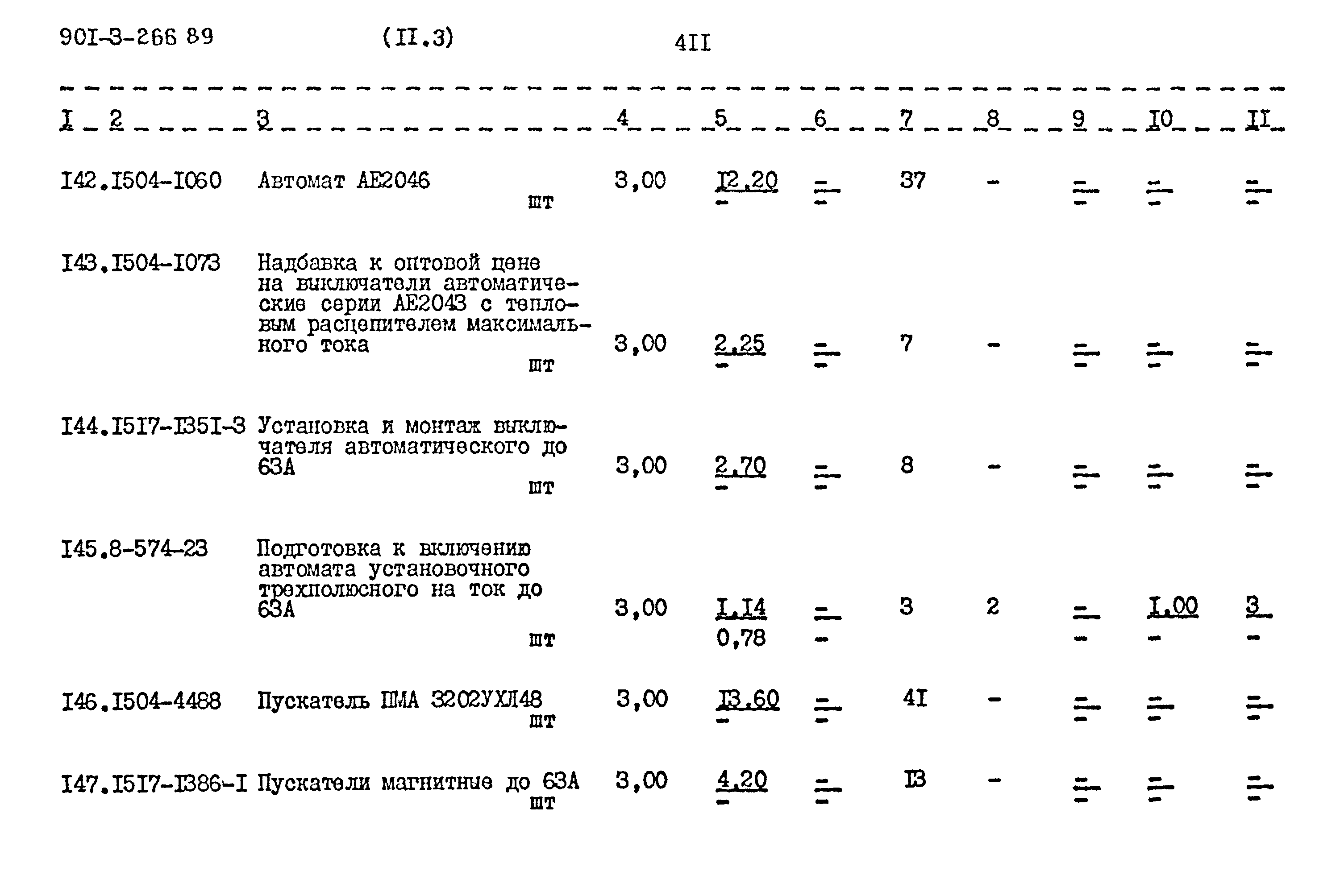 Типовой проект 901-3-266.89