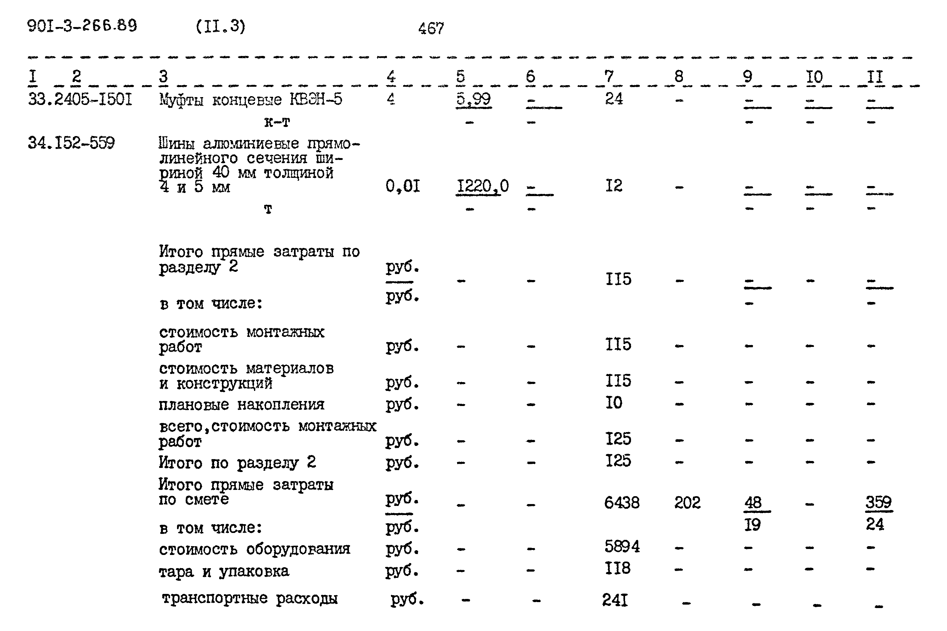 Типовой проект 901-3-266.89